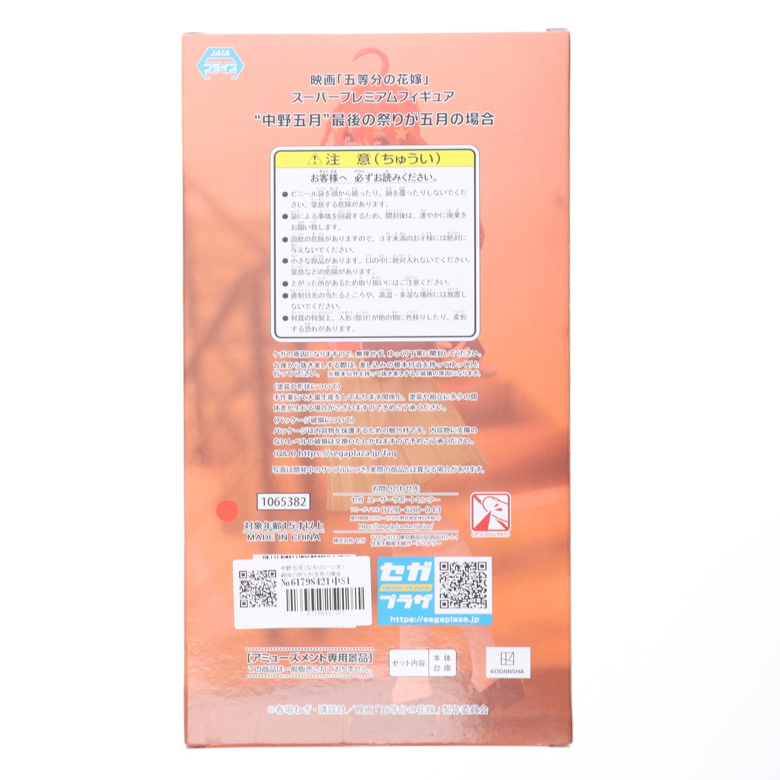 【中古即納】[FIG] 中野五月(なかのいつき) 最後の祭りが五月の場合 スーパープレミアムフィギュア 映画「五等分の花嫁」 プライズ(1065382) セガ(20221231)