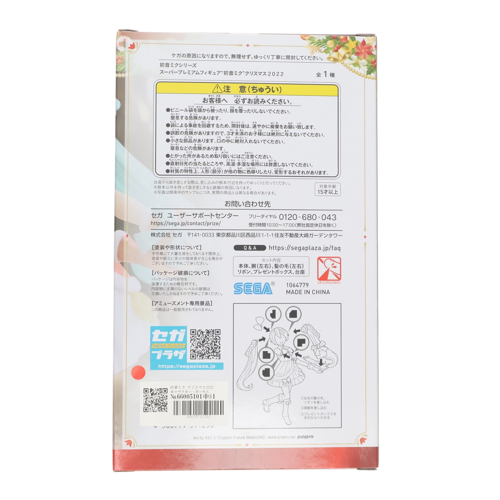 【中古即納】[FIG] 初音ミク クリスマス2022 キャラクター・ボーカル・シリーズ01 初音ミク スーパープレミアムフィギュア プライズ(1064779) セガ(20221120)