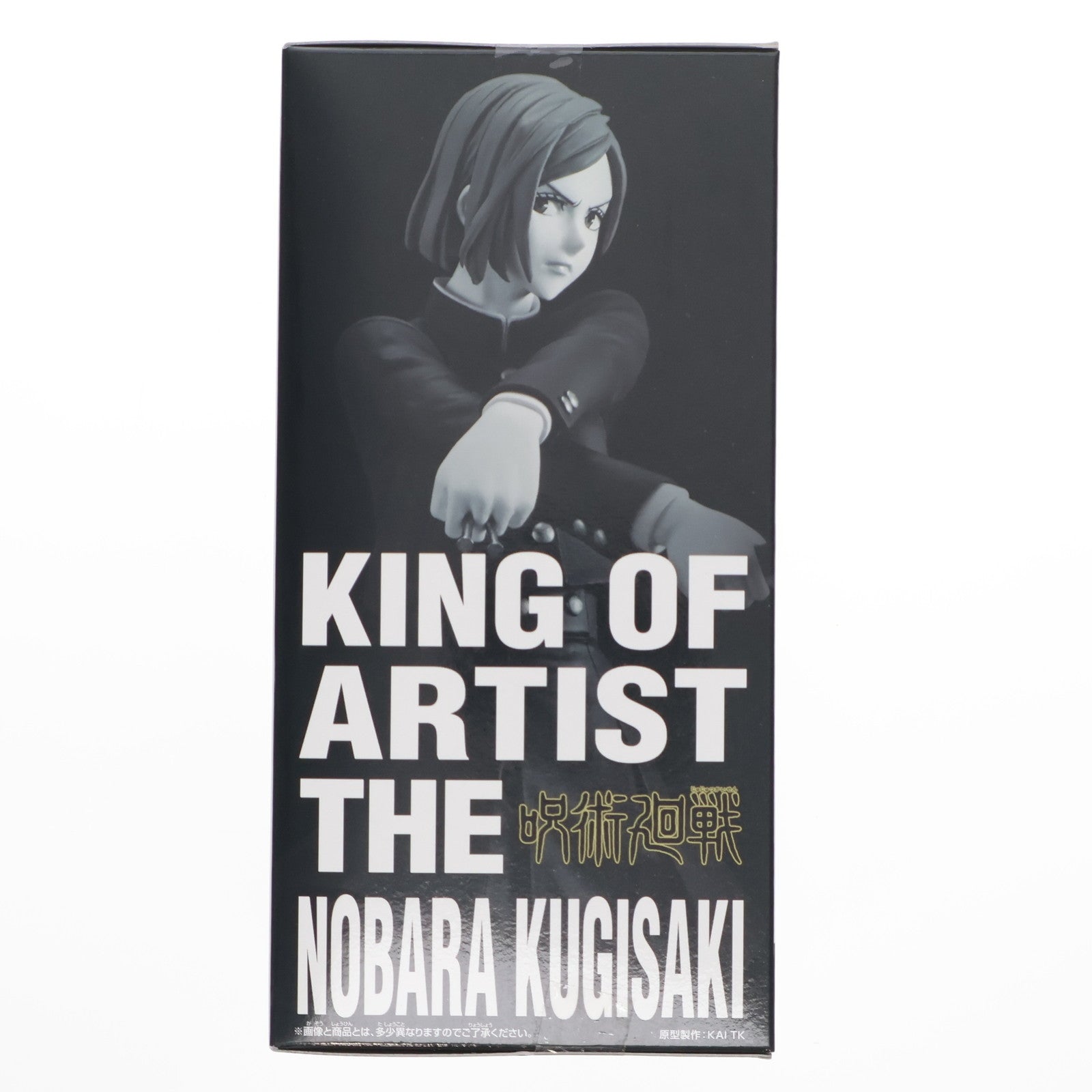【中古即納】[FIG] 釘崎野薔薇(くぎさきのばら) 呪術廻戦 KING OF ARTIST THE NOBARA KUGISAKI フィギュア プライズ(2605117) バンプレスト(20230131)