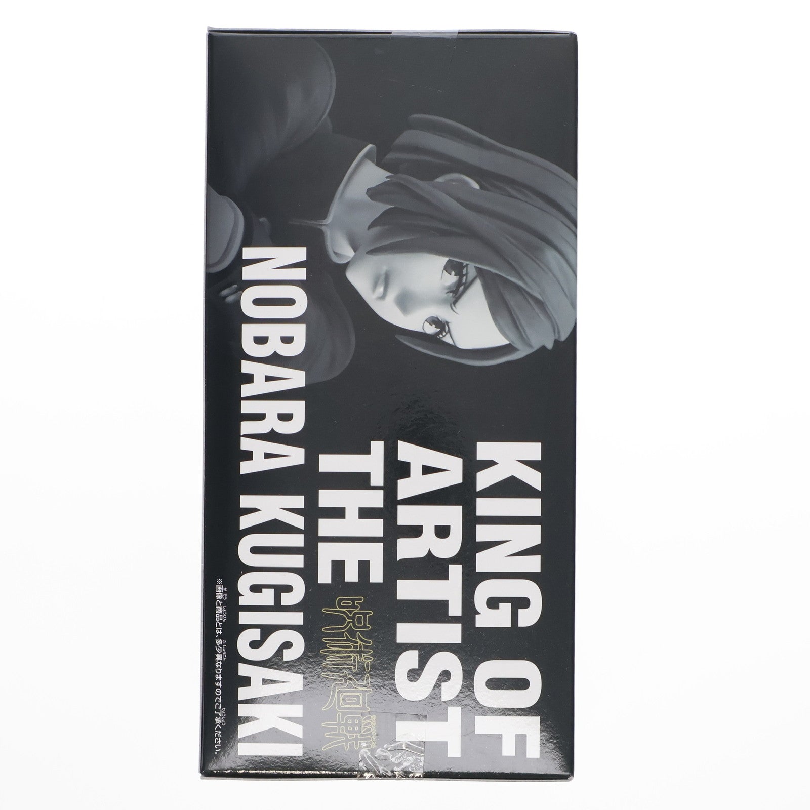 【中古即納】[FIG] 釘崎野薔薇(くぎさきのばら) 呪術廻戦 KING OF ARTIST THE NOBARA KUGISAKI フィギュア プライズ(2605117) バンプレスト(20230131)