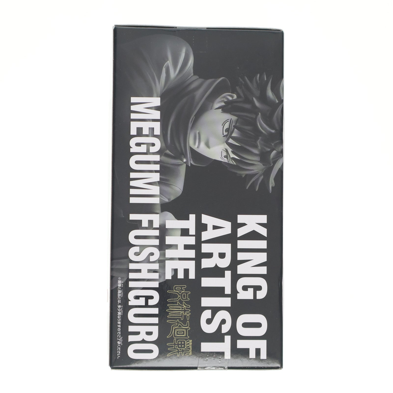【中古即納】[FIG] 伏黒恵(ふしぐろめぐみ) 呪術廻戦 KING OF ARTIST THE MEGUMI FUSHIGURO フィギュア プライズ(2600776) バンプレスト(20220720)