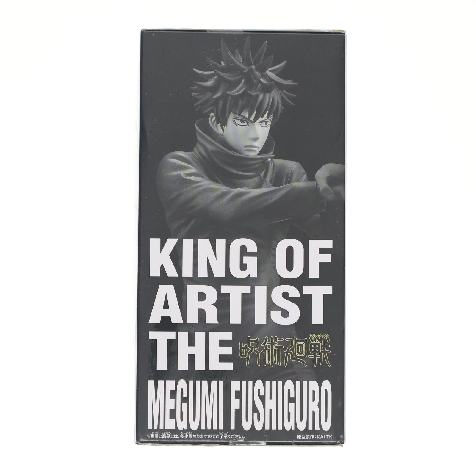 【中古即納】[FIG] 伏黒恵(ふしぐろめぐみ) 呪術廻戦 KING OF ARTIST THE MEGUMI FUSHIGURO フィギュア プライズ(2600776) バンプレスト(20220720)