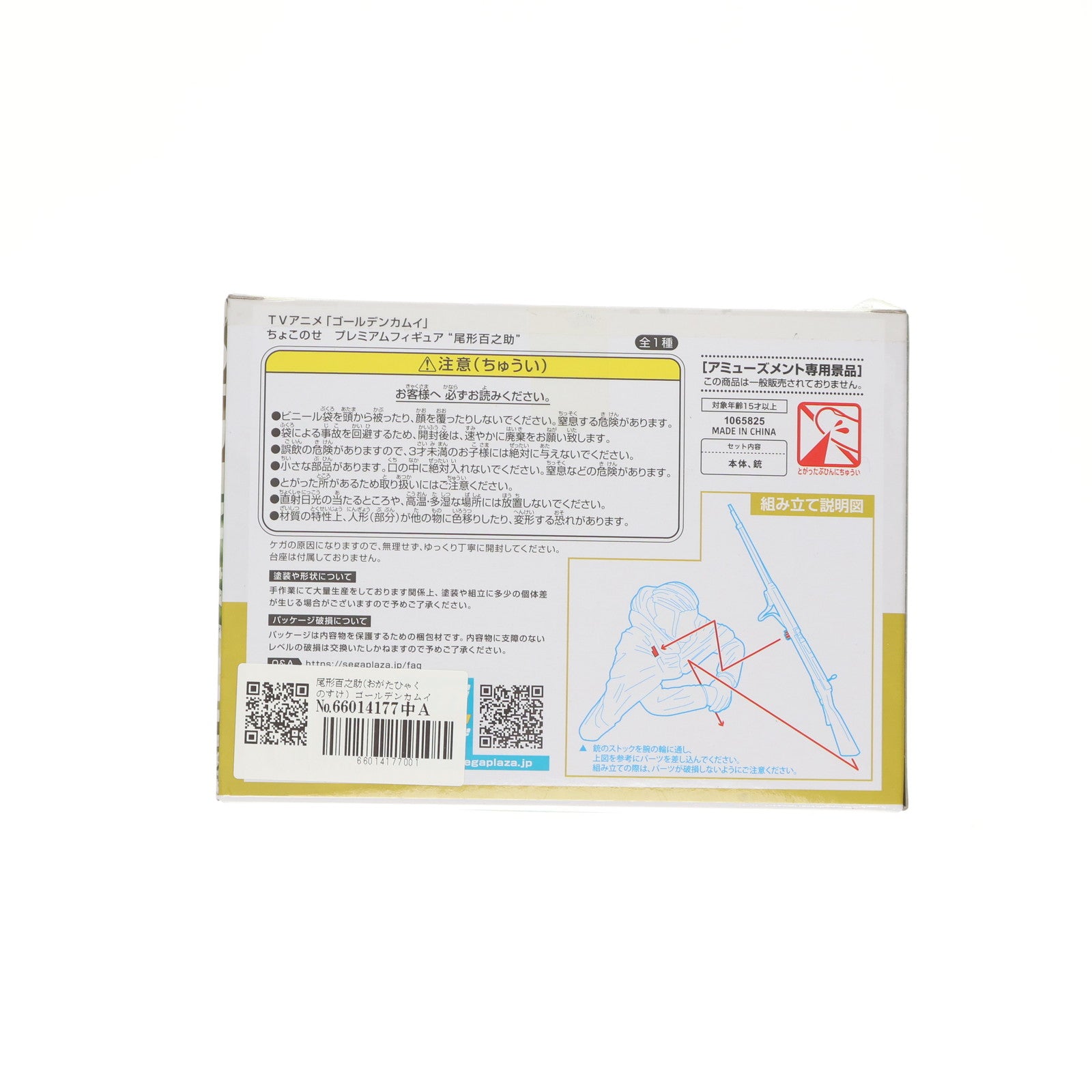 【中古即納】[FIG] 尾形百之助(おがたひゃくのすけ) ゴールデンカムイ プレミアムちょこのせフィギュア プライズ(1065825) セガ(20221231)