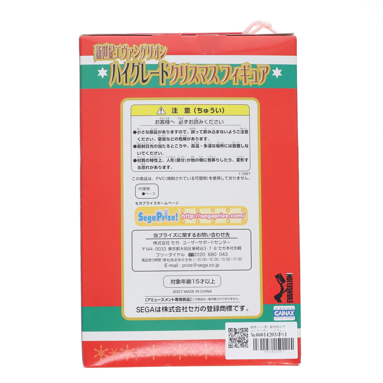 【中古即納】[FIG] 綾波レイ(赤) 新世紀エヴァンゲリオン ハイグレードクリスマスフィギュア プライズ セガ(19991231)