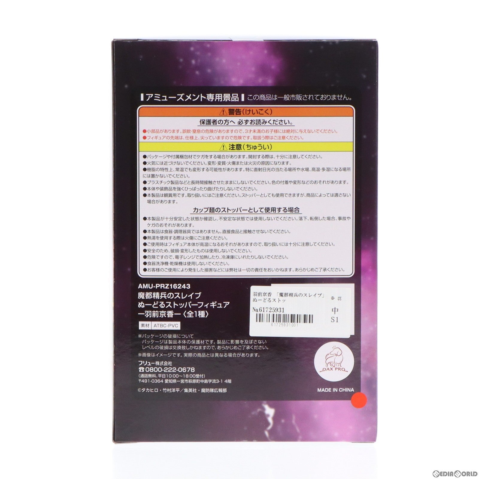 【中古即納】[FIG] 羽前京香(うぜんきょうか) 魔都精兵のスレイブ ぬーどるストッパーフィギュア-羽前京香- プライズ(AMU-PRZ16243) フリュー(20240229)