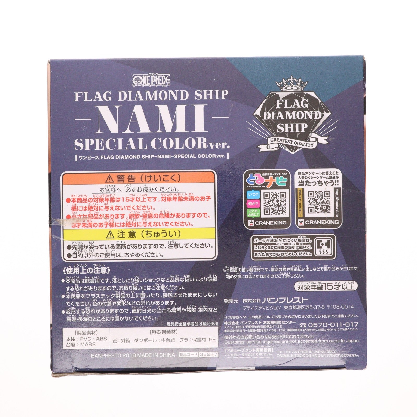 【中古即納】[FIG] モーリーファンタジー&PALO限定 ナミ ワンピース FLAG DIAMOND SHIP-NAMI- SPECIAL COLOR ver. ONE PIECE フィギュア プライズ(38247) バンプレスト(20180426)