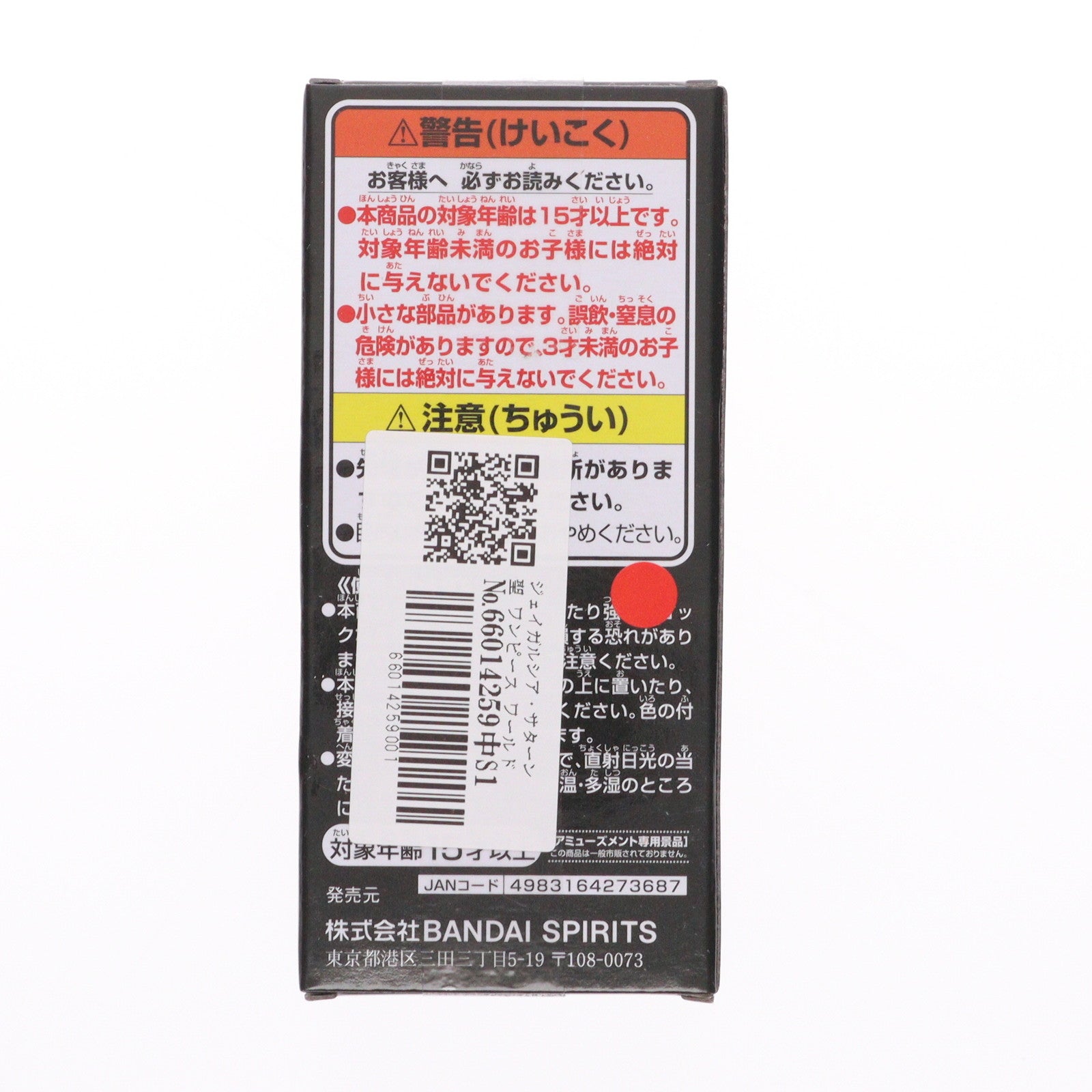 【中古即納】[FIG] ジェイガルシア・サターン聖 ワンピース ワールドコレクタブルフィギュア-五老星- ONE PIECE プライズ(2750785) バンプレスト(20250604)