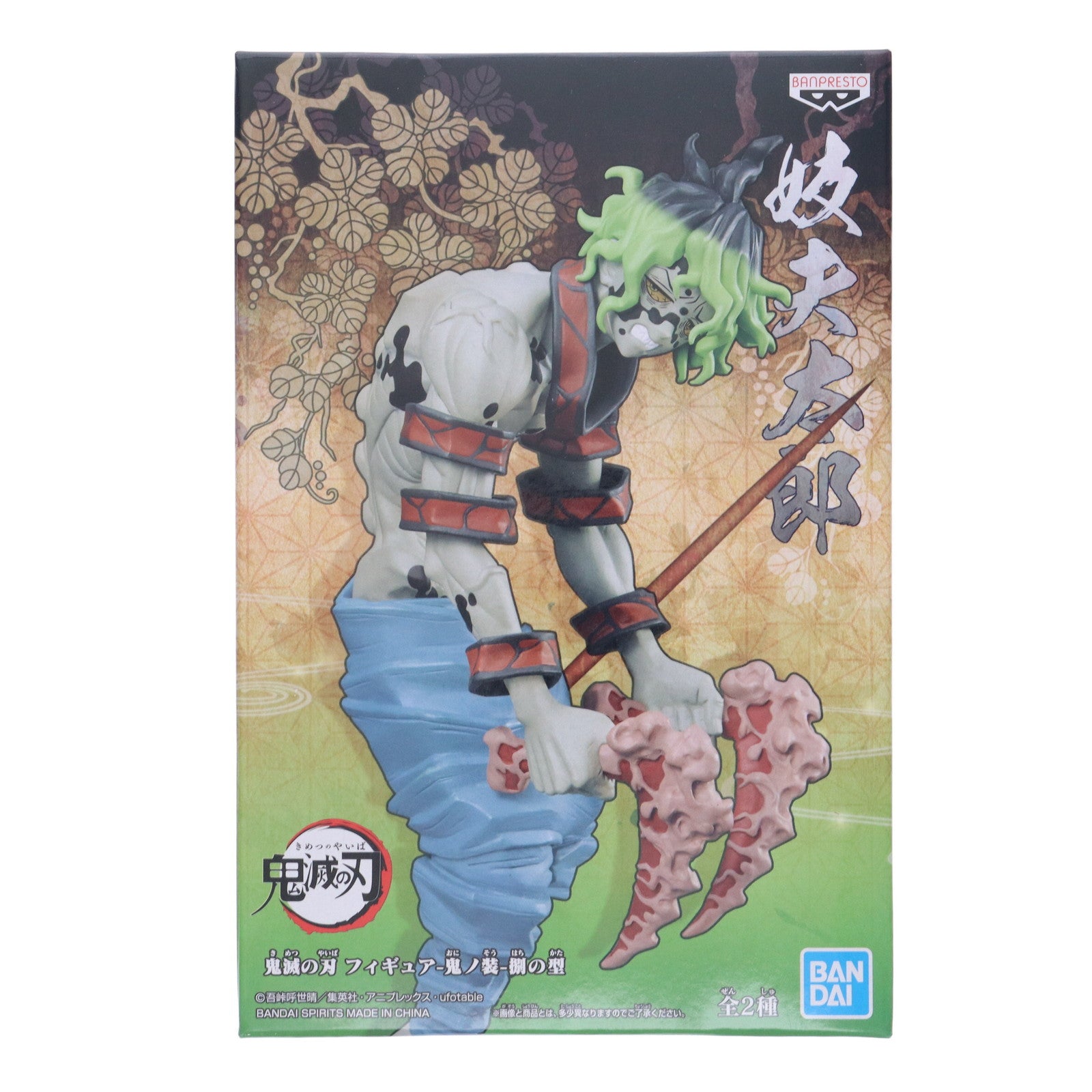 【中古即納】[FIG] 妓夫太郎(ぎゅうたろう) 鬼滅の刃 フィギュア-鬼ノ装-捌の型 プライズ(2586765) バンプレスト(20220930)