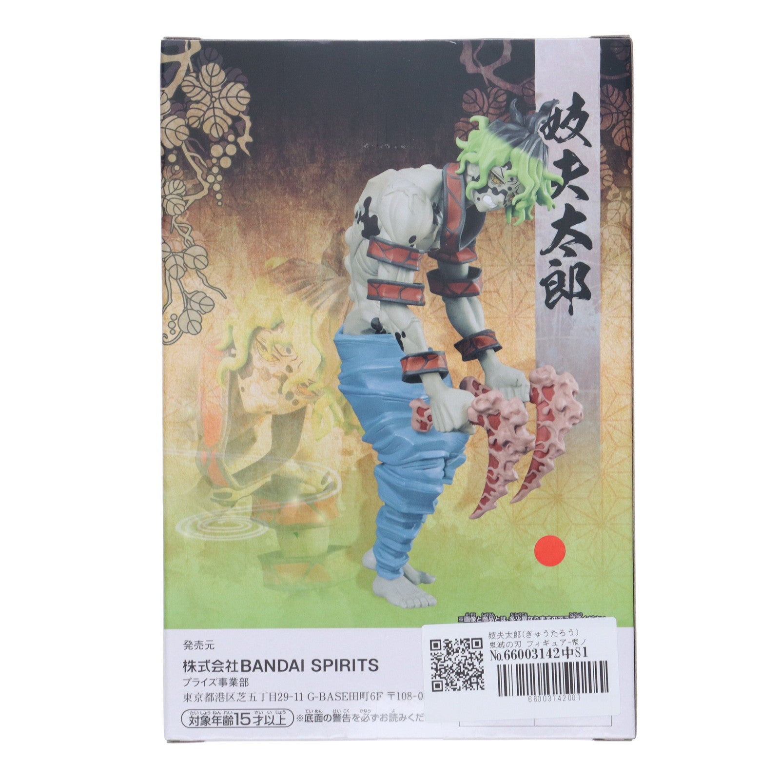 【中古即納】[FIG] 妓夫太郎(ぎゅうたろう) 鬼滅の刃 フィギュア-鬼ノ装-捌の型 プライズ(2586765) バンプレスト(20220930)