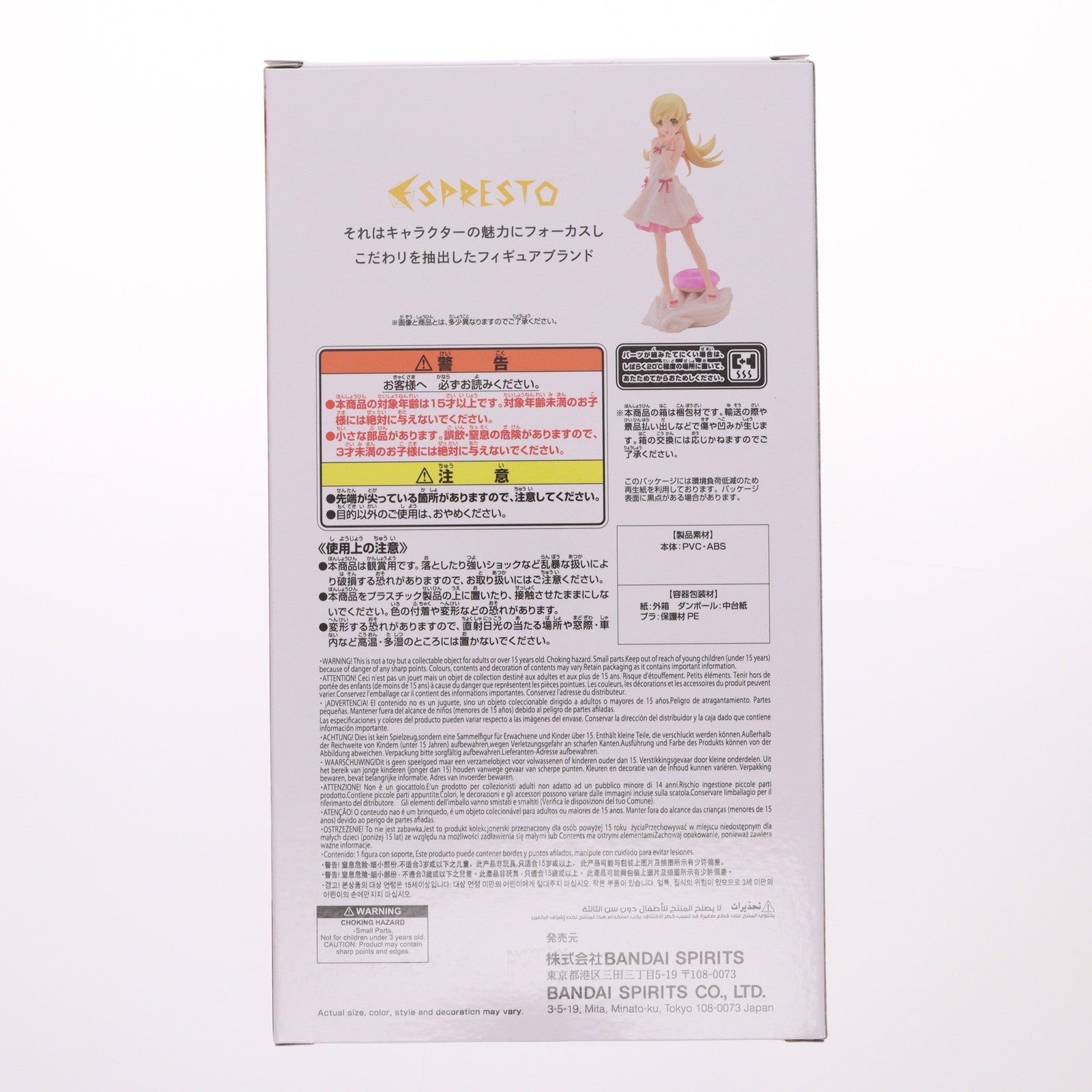 【中古即納】[FIG] 忍野忍(おしのしのぶ) 物語シリーズ ESPRESTO-Sweet Bloom-忍野忍 フィギュア プライズ(2791051) バンプレスト(20250827)