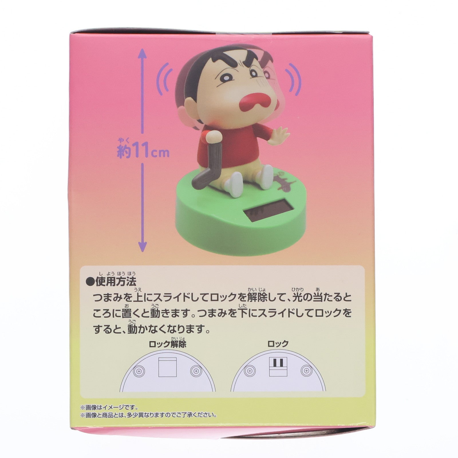 【中古即納】[FIG] 野原しんのすけ(のはらしんのすけ) ゆらゆらソーラーフィギュア～おぉっ!キョーレツくつ下だゾ～ クレヨンしんちゃん プライズ(2804293) バンプレスト(20250911)