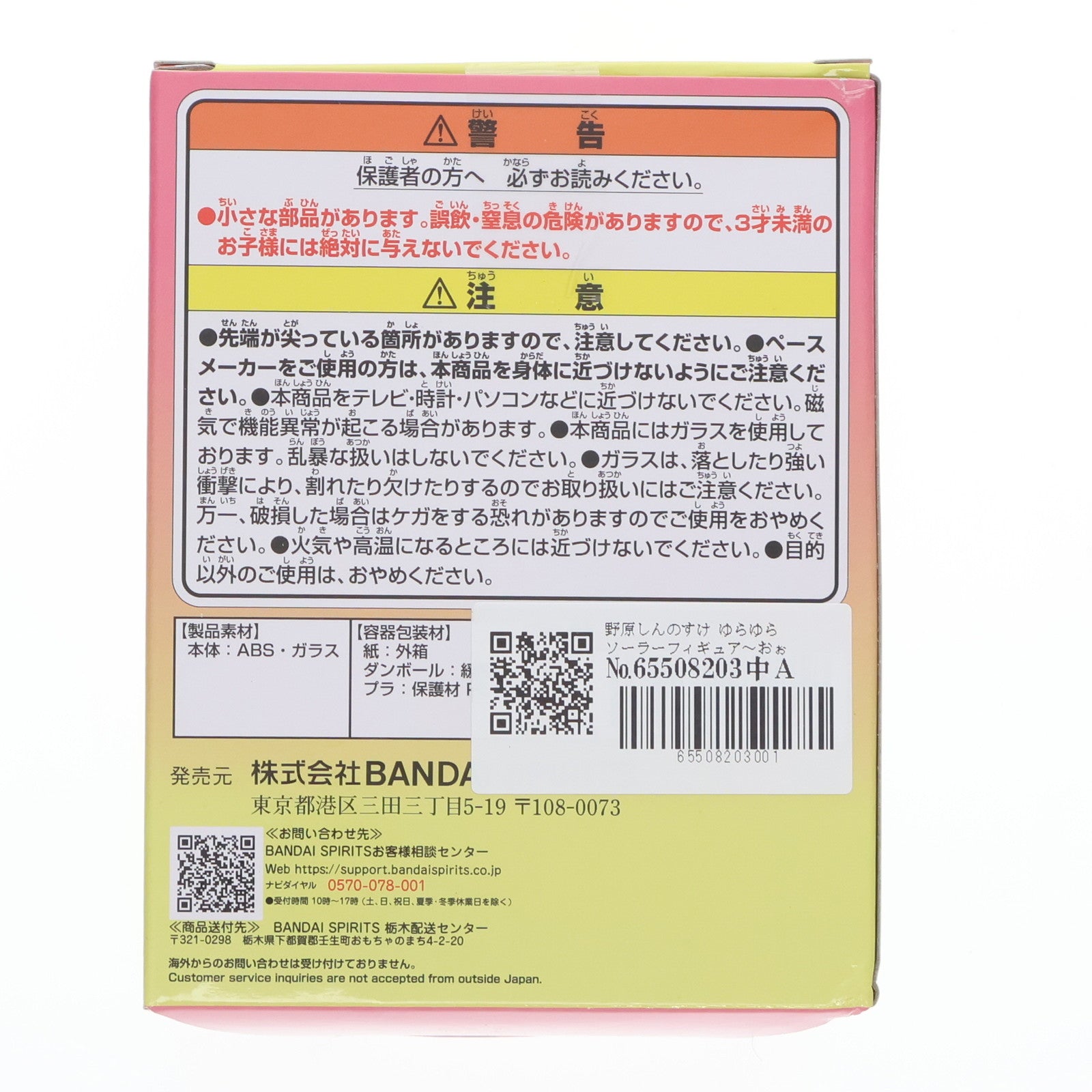 【中古即納】[FIG] 野原しんのすけ(のはらしんのすけ) ゆらゆらソーラーフィギュア～おぉっ!キョーレツくつ下だゾ～ クレヨンしんちゃん プライズ(2804293) バンプレスト(20250911)