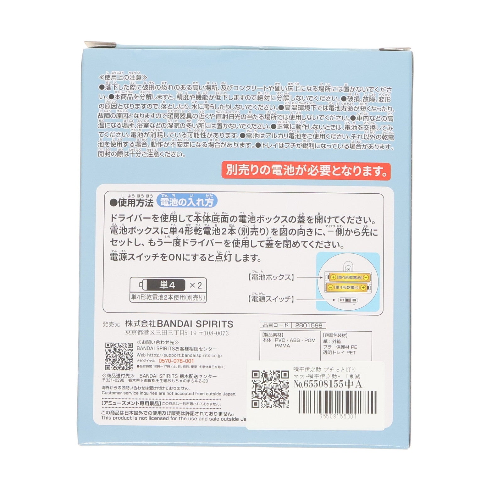 【中古即納】[FIG] 嘴平伊之助(はしびらいのすけ) プチっと灯りマス-嘴平伊之助- 鬼滅の刃 フィギュア プライズ(2801598) バンプレスト(20250911)