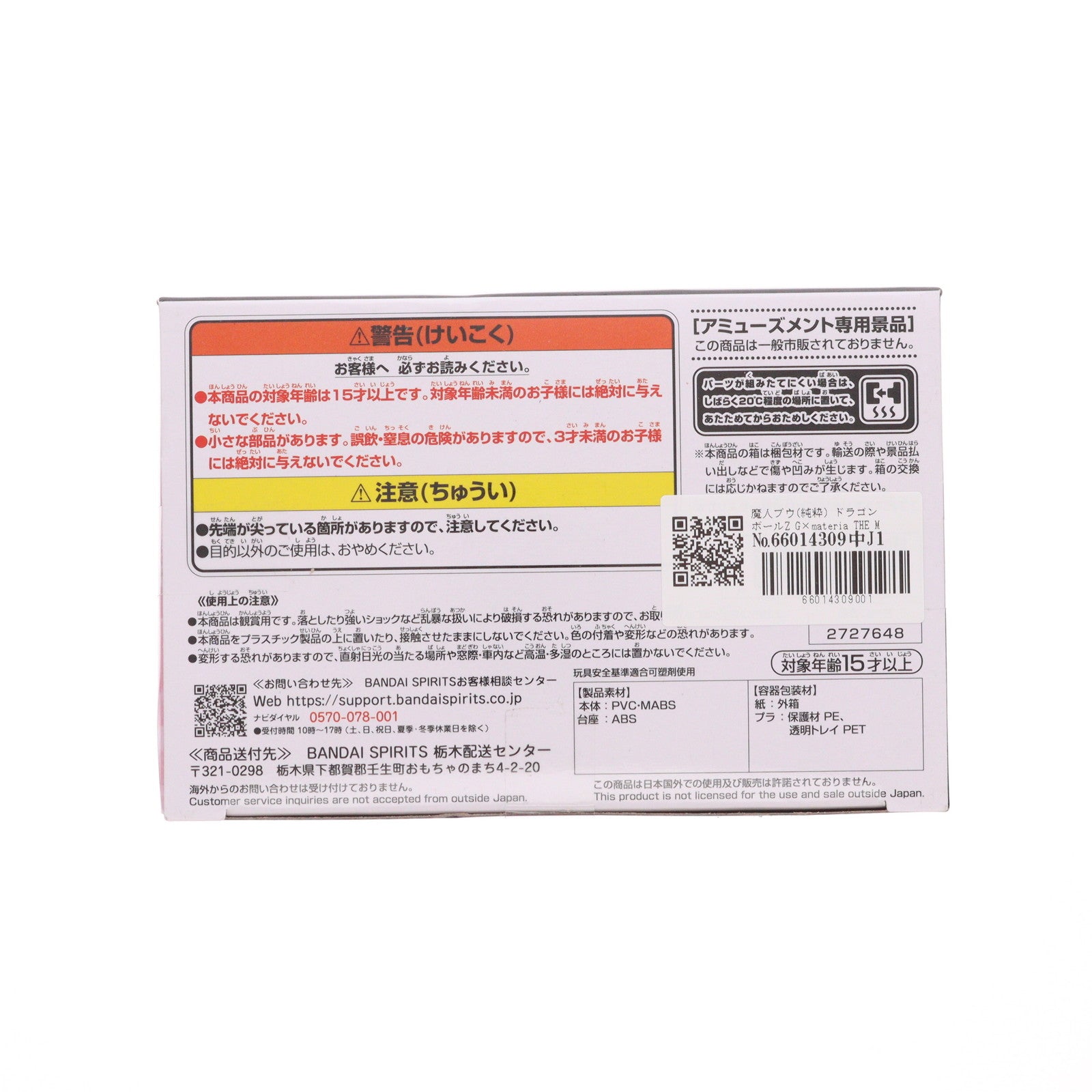 【中古即納】[FIG] 魔人ブウ(純粋) ドラゴンボールZ G×materia THE MAJIN BUU DRAGON BALL フィギュア プライズ(2616882) バンプレスト(20230120)