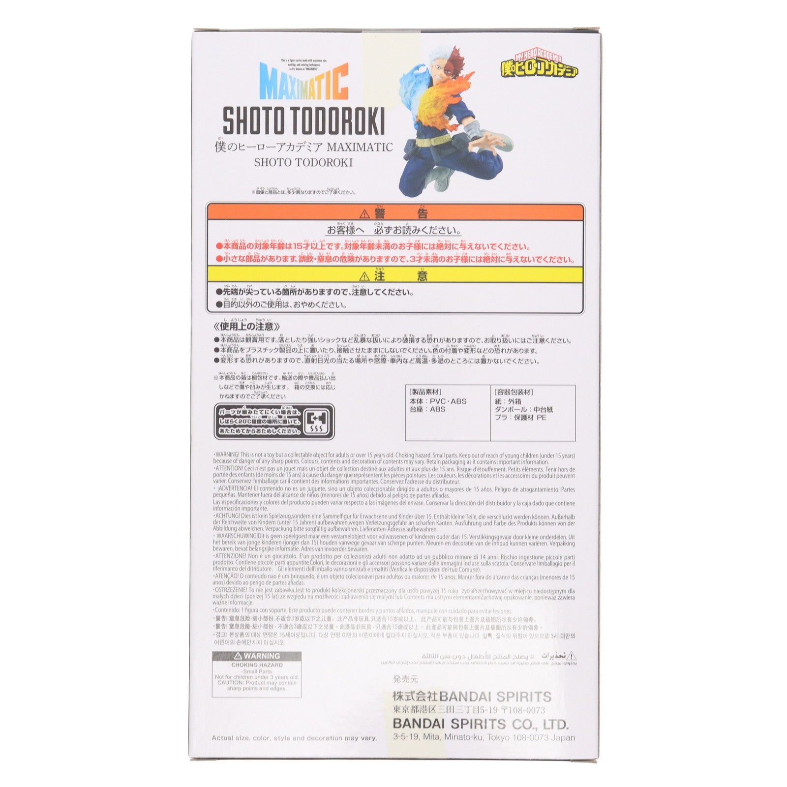 【中古即納】[FIG] 轟焦凍(とどろきしょうと) 僕のヒーローアカデミア MAXIMATIC KATSUKI BAKUGO フィギュア プライズ(2750954) バンプレスト(20250724)