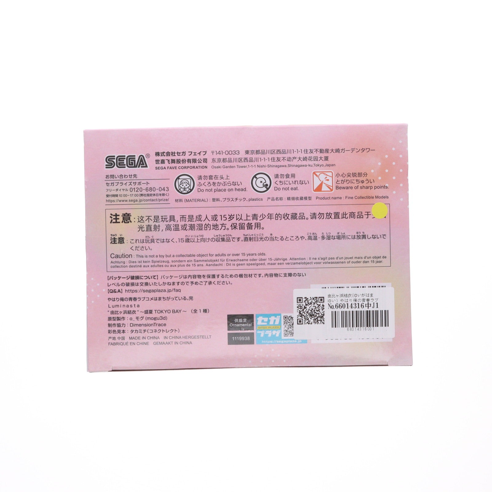 【中古即納】[FIG] 由比ヶ浜結衣(ゆいがはまゆい) やはり俺の青春ラブコメはまちがっている。完 Luminasta『由比ヶ浜結衣』～盛夏 TOKYO BAY～ フィギュア プライズ(1119938) セガ(20250926)