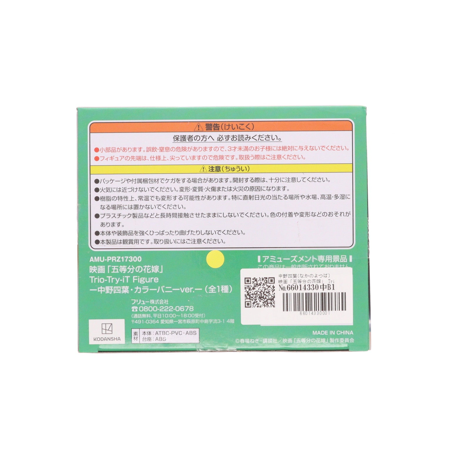 【中古即納】[FIG] 中野四葉(なかのよつば) 映画「五等分の花嫁」 Trio-Try-iT Figure-中野四葉・カラーバニーver.- フィギュア プライズ(AMU-PRZ17300) フリュー(20240920)