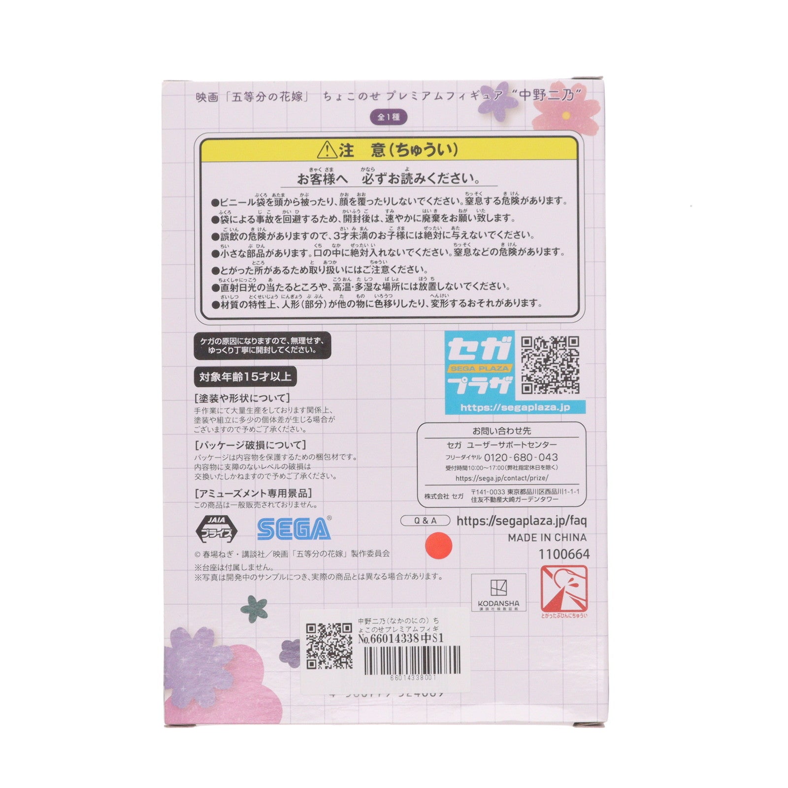 【中古即納】[FIG] 中野二乃(なかのにの) ちょこのせプレミアムフィギュア 映画「五等分の花嫁」 プライズ(1100664) セガ(20230520)