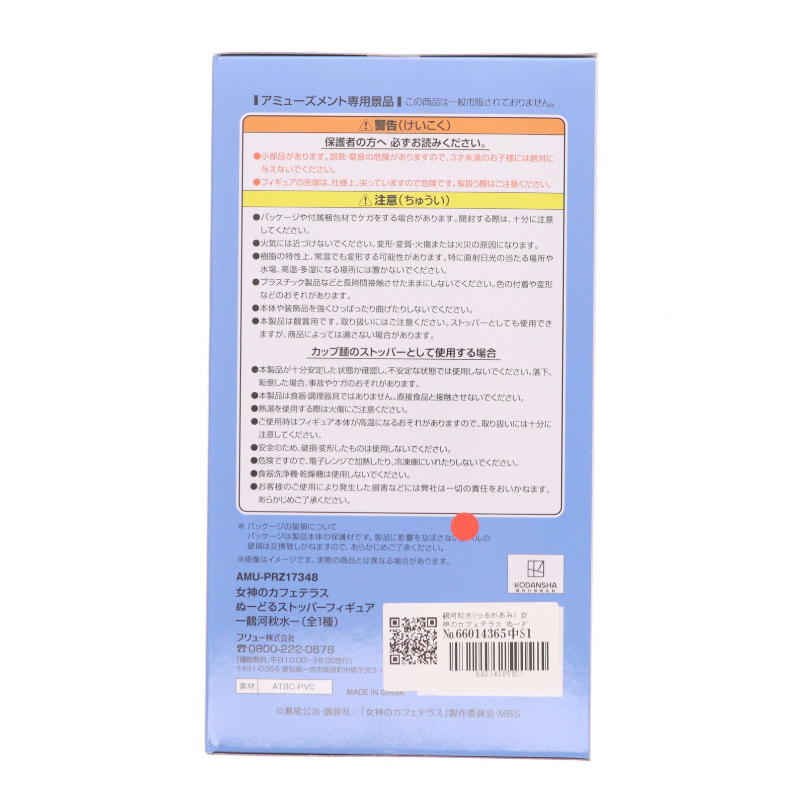 【中古即納】[FIG] 鶴河秋水(つるがあみ) 女神のカフェテラス ぬーどるストッパーフィギュア プライズ(AMU-PRZ17348) フリュー(20240810)