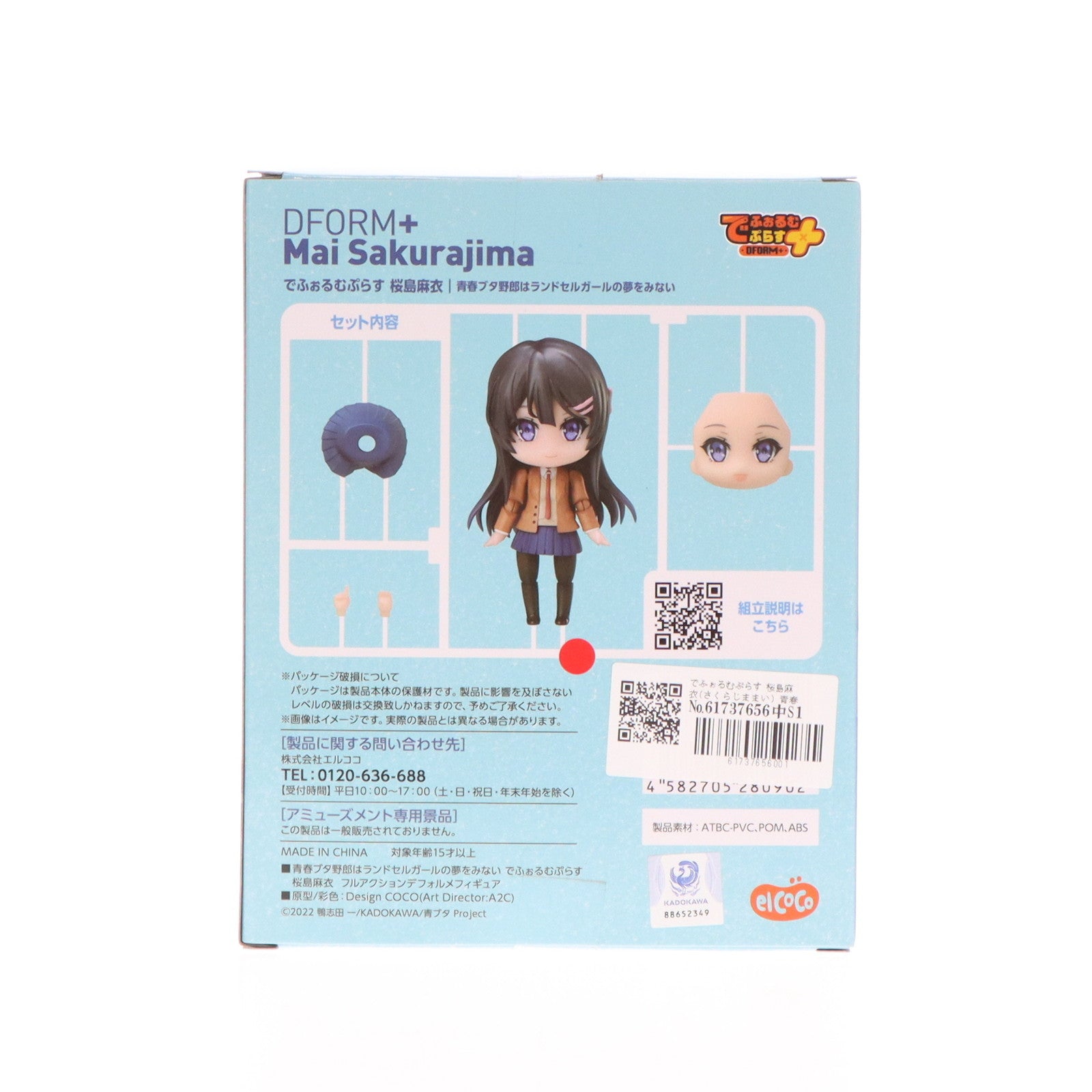 【中古即納】[FIG] でふぉるむぷらす 桜島麻衣(さくらじままい) 青春ブタ野郎シリーズ フルアクションデフォルメフィギュア プライズ エルココ(20240531)