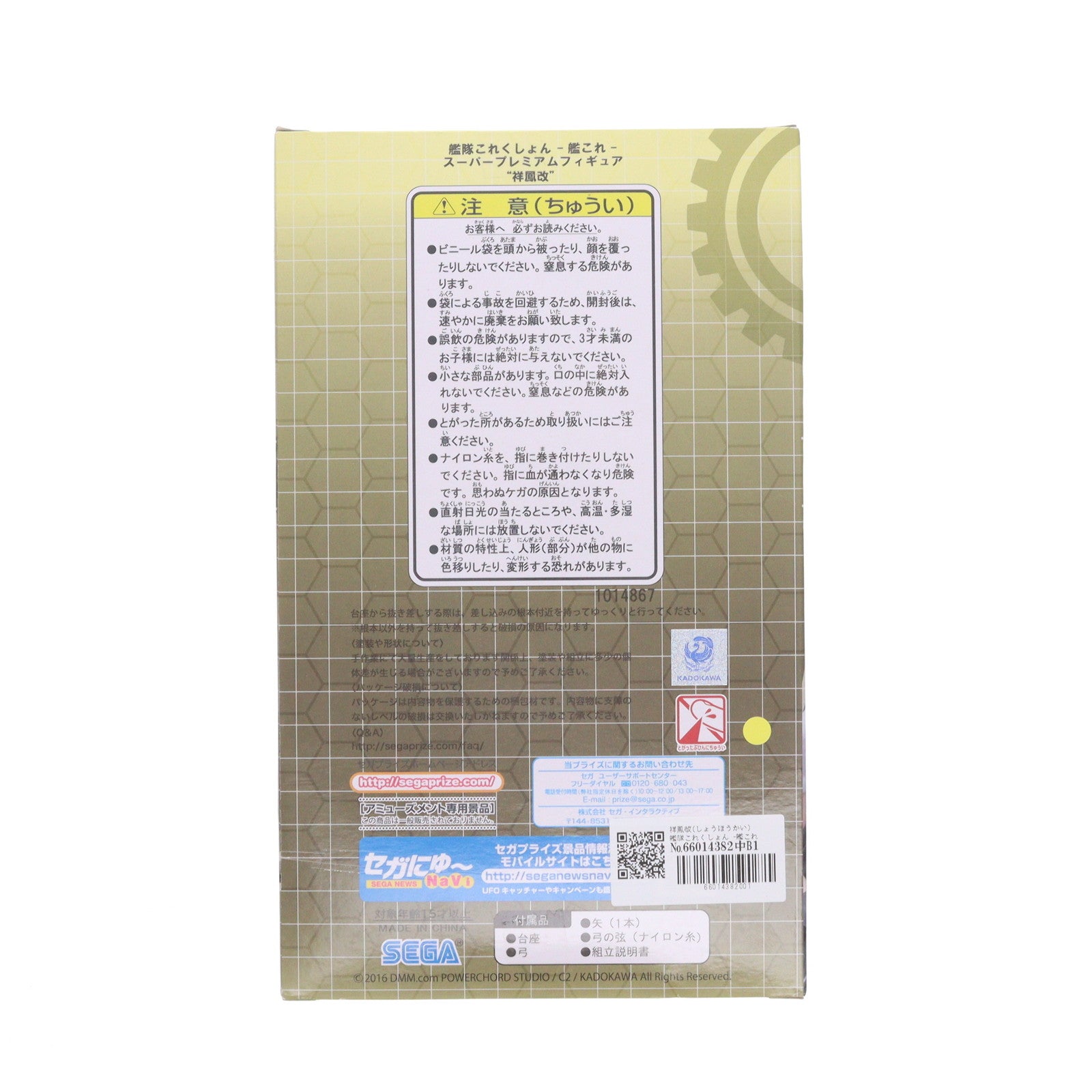 【中古即納】[FIG] 祥鳳改(しょうほうかい) 艦隊これくしょん -艦これ- スーパープレミアムフィギュア プライズ(1014867) セガ(20160810)