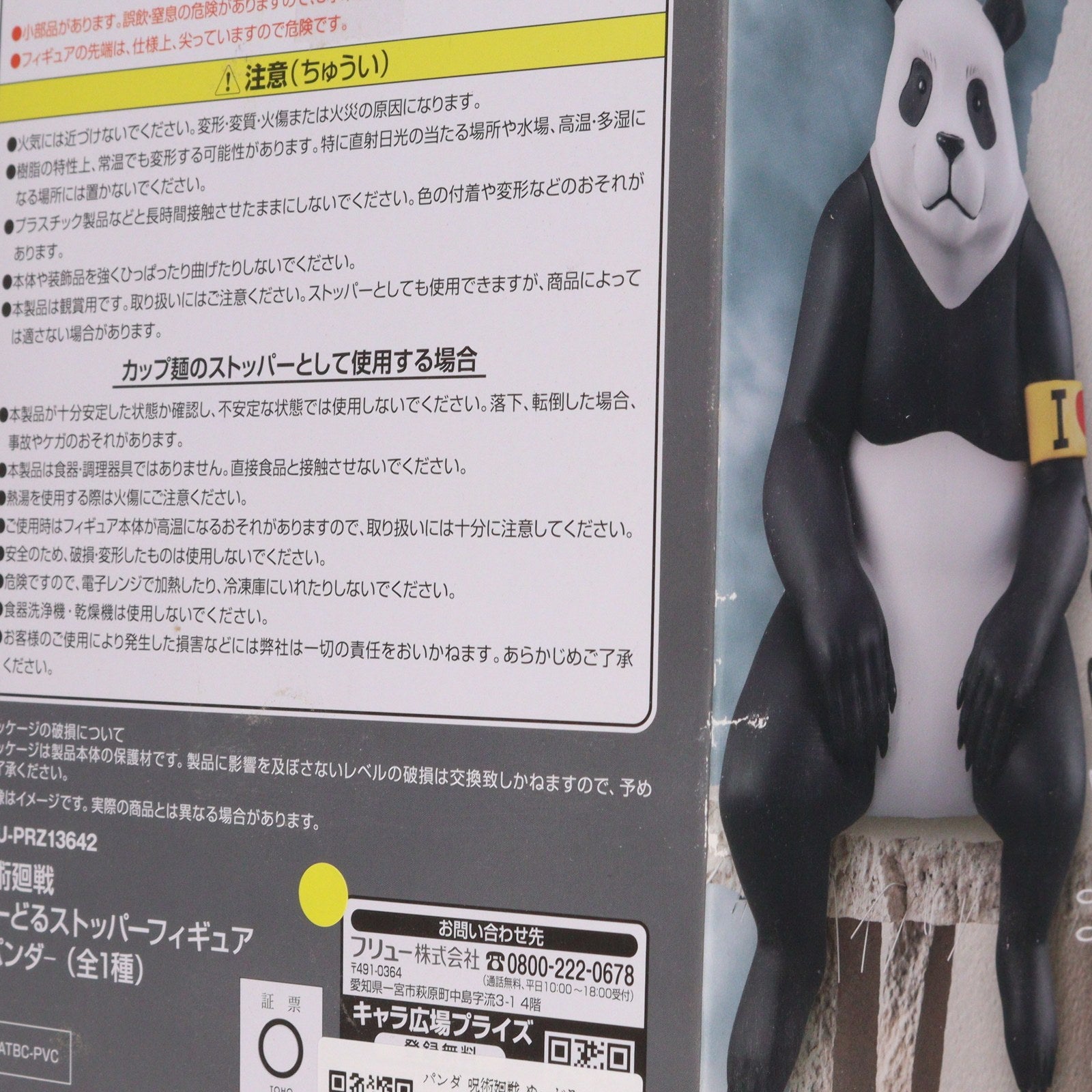 【中古即納】[FIG] パンダ 呪術廻戦 ぬーどるストッパーフィギュア-パンダ- プライズ(AMU-PRZ13642) フリュー(20220820)