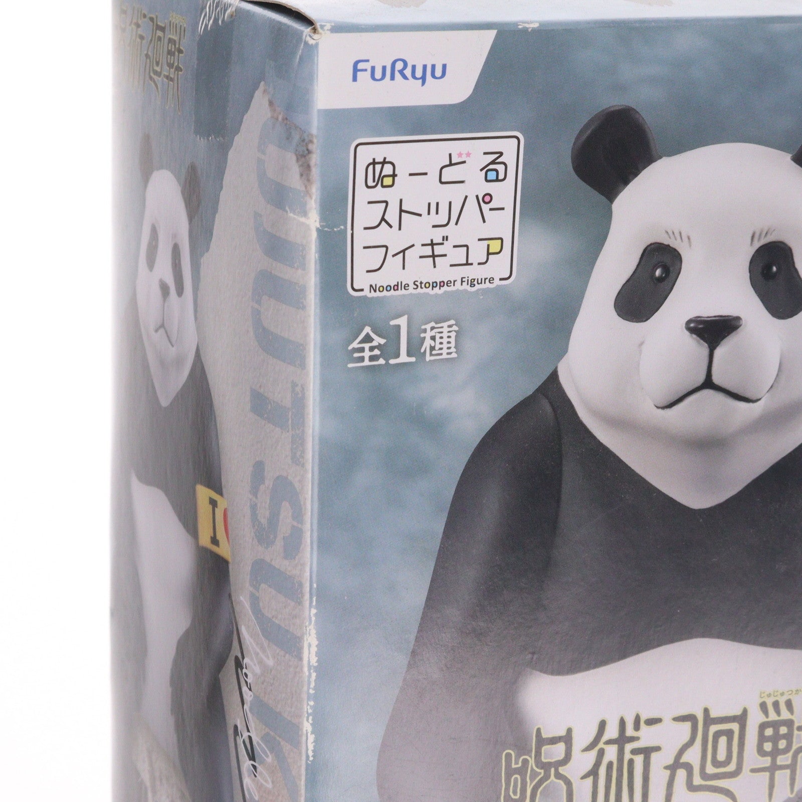 【中古即納】[FIG] パンダ 呪術廻戦 ぬーどるストッパーフィギュア-パンダ- プライズ(AMU-PRZ13642) フリュー(20220820)