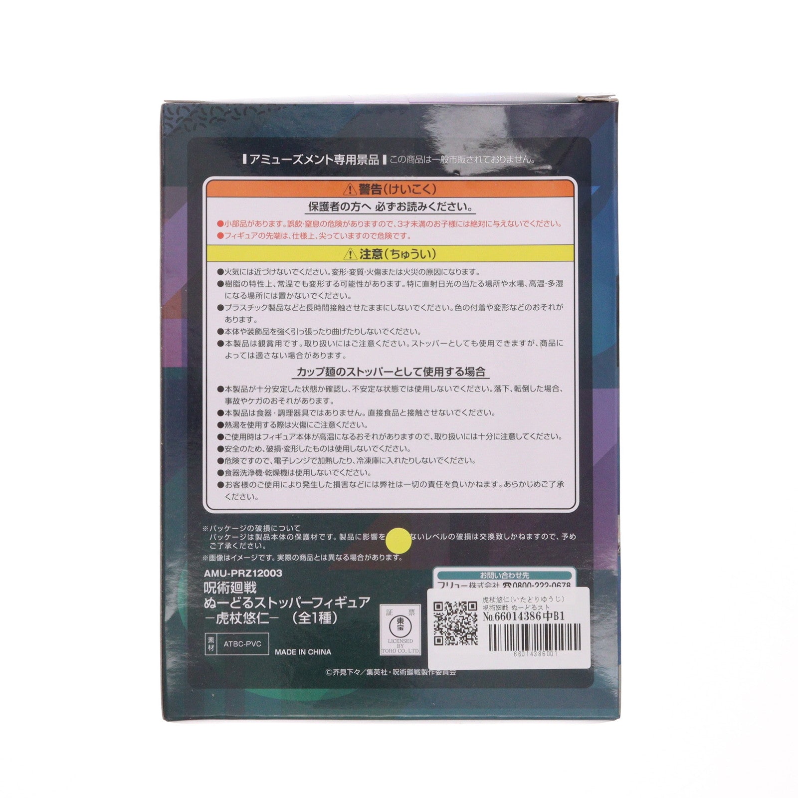 【中古即納】[FIG] 虎杖悠仁(いたどりゆうじ) 呪術廻戦 ぬーどるストッパーフィギュア プライズ(AMU-PRZ12003) フリュー(20210430)