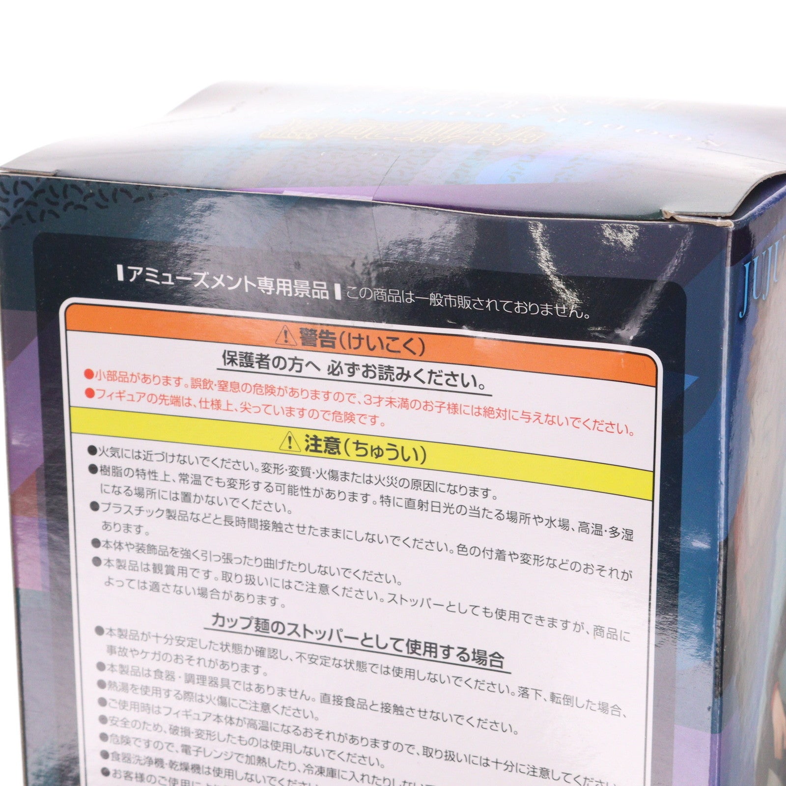 【中古即納】[FIG] 虎杖悠仁(いたどりゆうじ) 呪術廻戦 ぬーどるストッパーフィギュア プライズ(AMU-PRZ12003) フリュー(20210430)