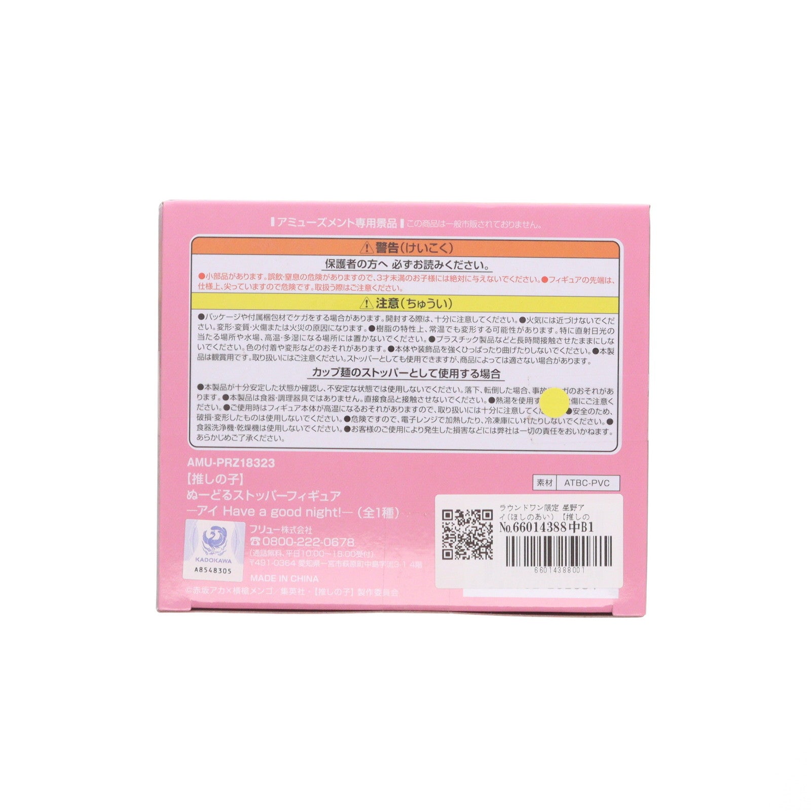 【中古即納】[FIG] ラウンドワン限定 星野アイ(ほしのあい) 【推しの子】 ぬーどるストッパーフィギュア-アイ Have a good night!- プライズ フリュー(20241231)
