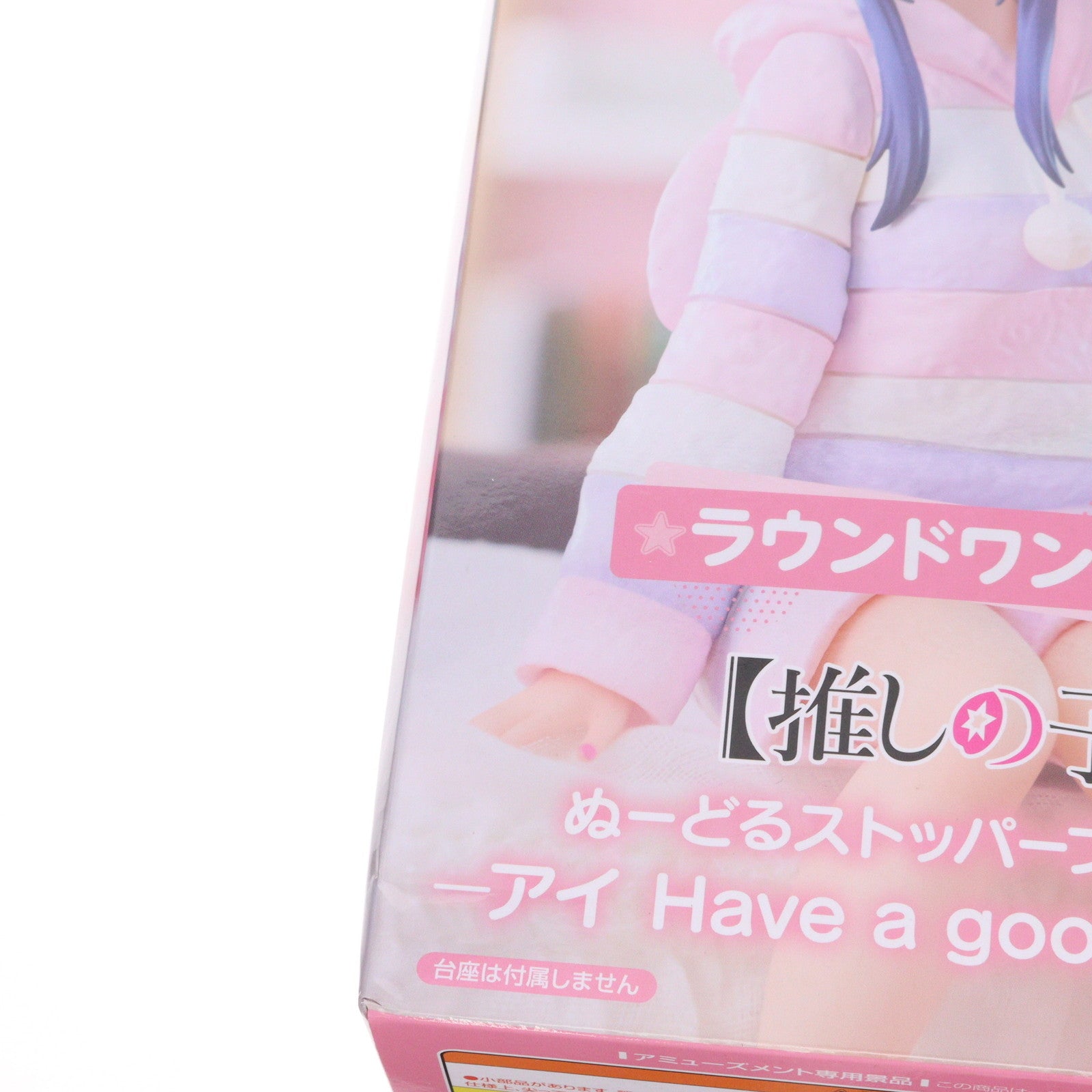 【中古即納】[FIG] ラウンドワン限定 星野アイ(ほしのあい) 【推しの子】 ぬーどるストッパーフィギュア-アイ Have a good night!- プライズ フリュー(20241231)
