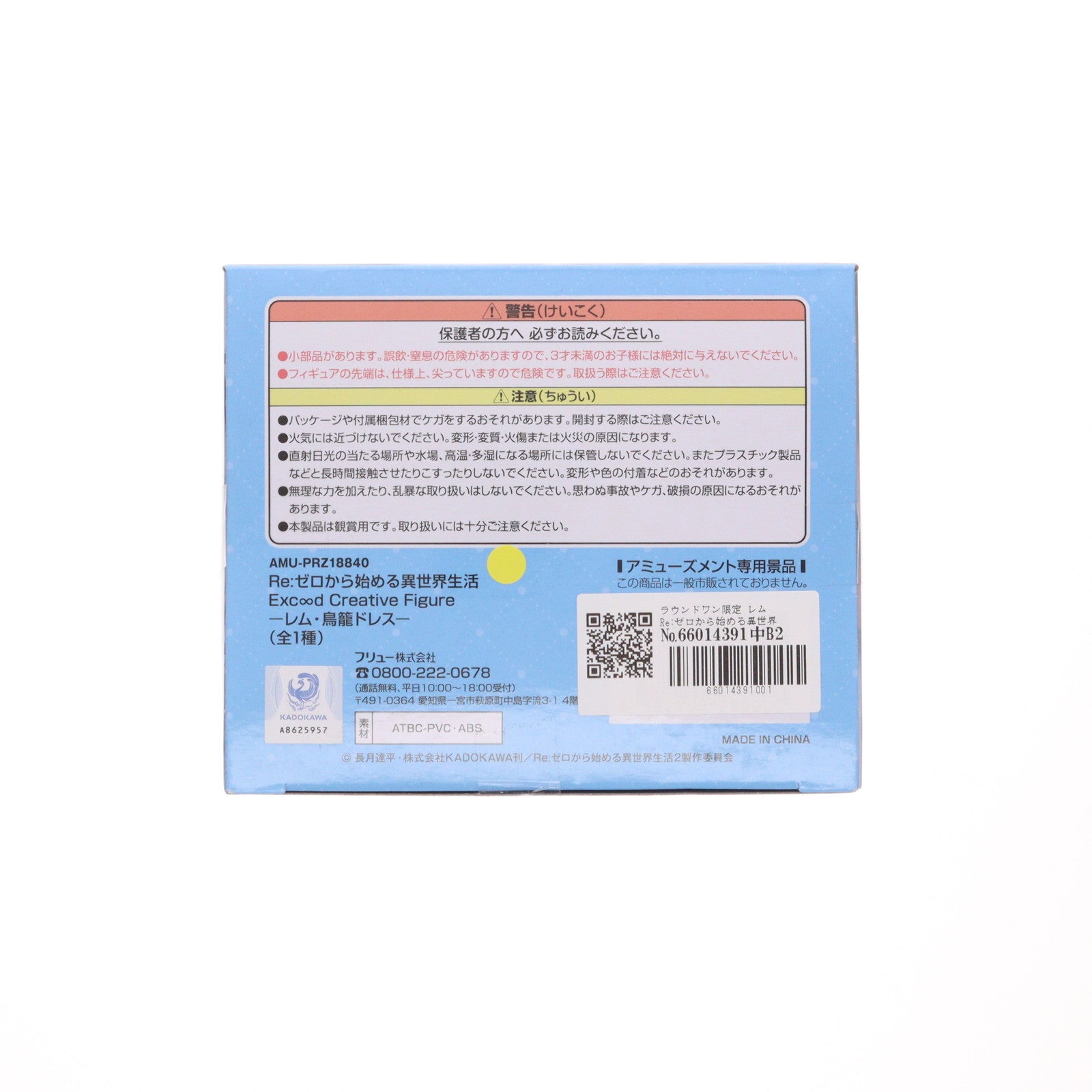 【中古即納】[FIG] ラウンドワン限定 レム Re:ゼロから始める異世界生活 Exc∞d Creative Figure-レム・鳥籠ドレス- フィギュア プライズ フリュー(20241231)