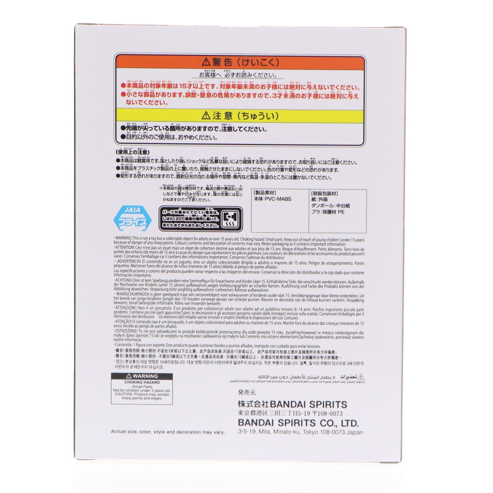 【中古即納】[FIG] 九喇嘛(くらま) A(陽) NARUTO -ナルト- 疾風伝 九喇嘛フィギュアII プライズ(2746562) バンプレスト(20250430)