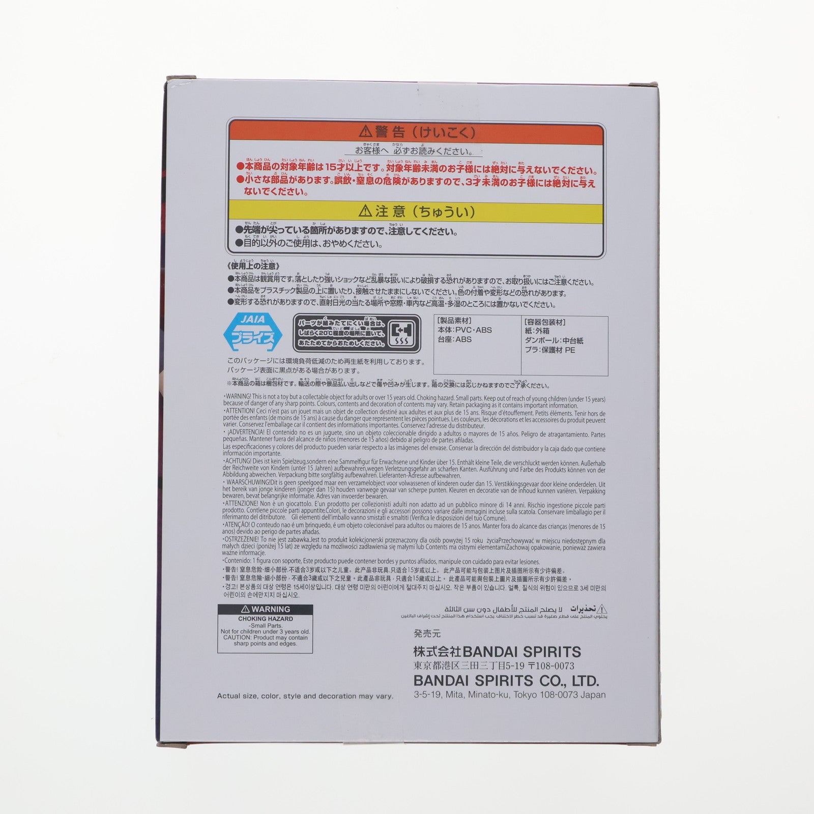 【中古即納】[FIG] うちはマダラ NARUTO-ナルト- 疾風伝 VIBRATION STARS-SENJU HASHIRAMA & UCHIHA MADARA- フィギュア プライズ(2715043) バンプレスト(20251016)