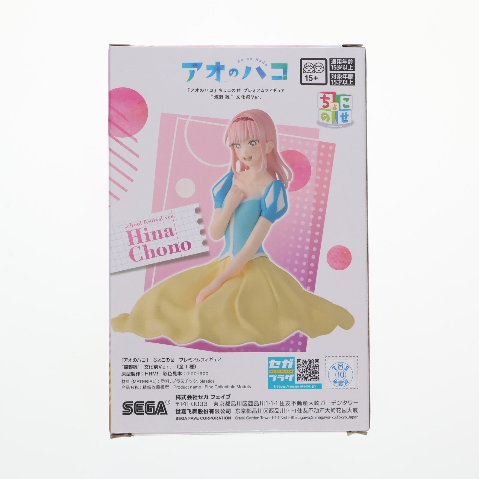 【中古即納】[FIG] 蝶野雛(ちょうのひな) アオのハコ ちょこのせプレミアムフィギュア『蝶野雛』文化祭Ver. プライズ(1120764) セガ(20251010)