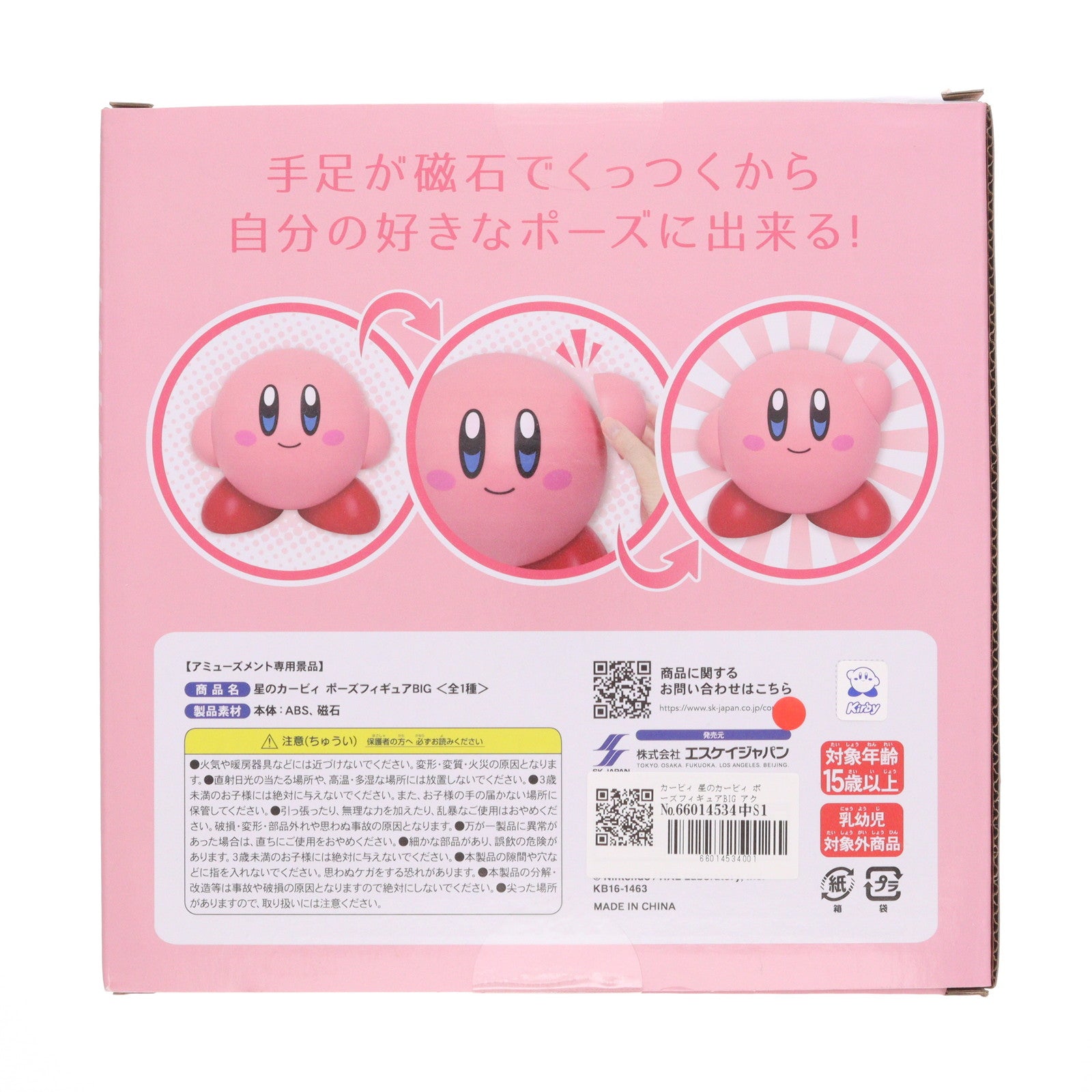 【中古即納】[FIG] カービィ 星のカービィ ポーズフィギュアBIG アクションフィギュア プライズ エスケイジャパン(20161231)