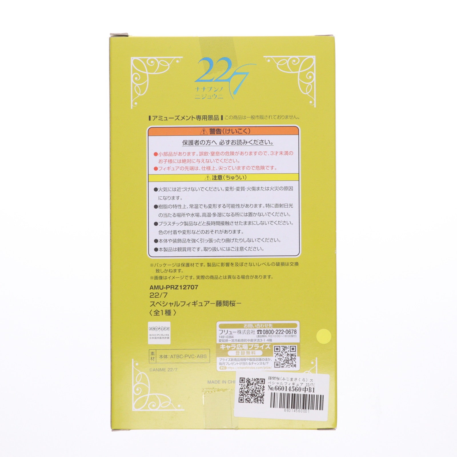 【中古即納】[FIG] 藤間桜(ふじまさくら) スペシャルフィギュア 22/7(ナナブンノニジュウニ) プライズ(AMU-PRZ10992/AMU-PRZ12707) フリュー(20200620)
