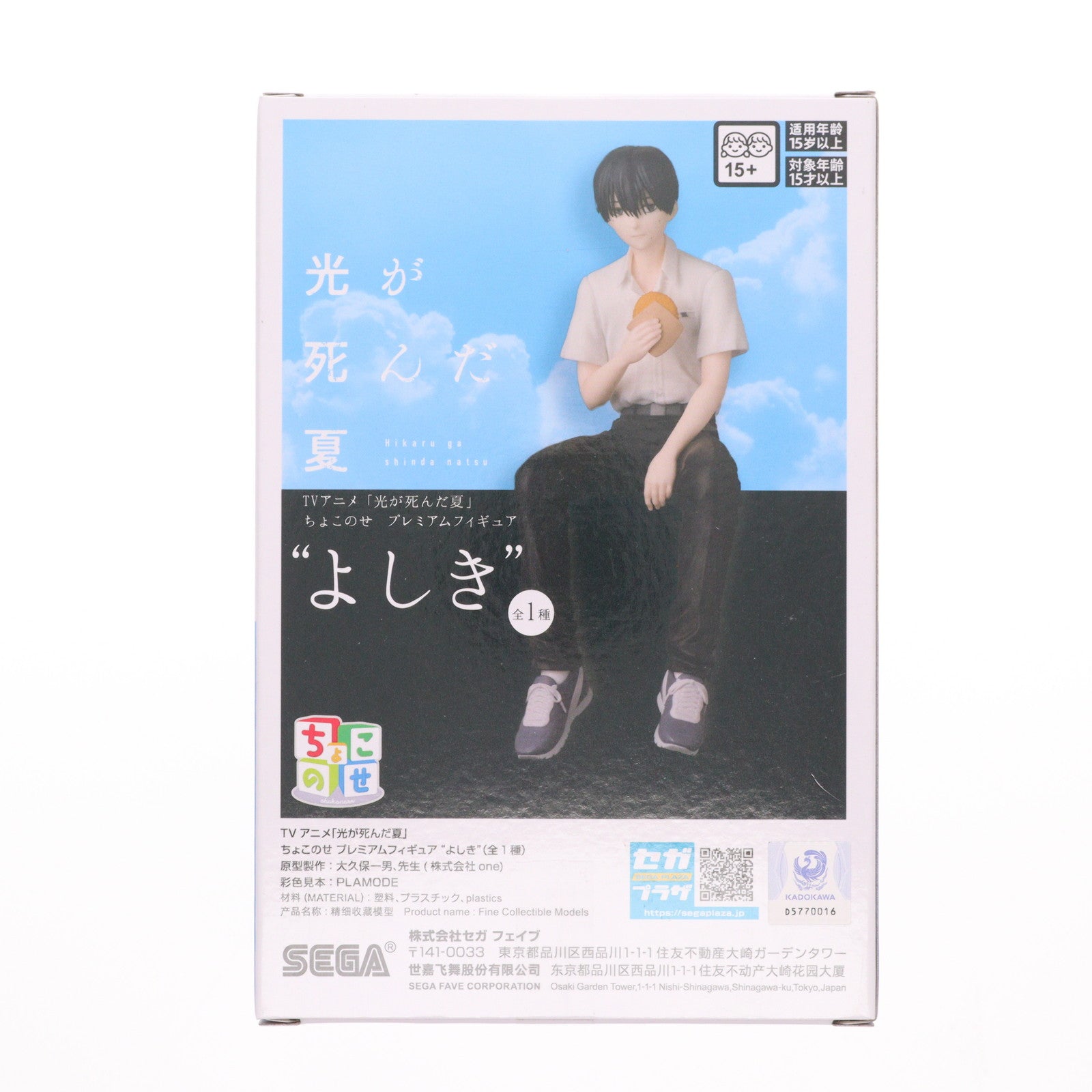 【中古即納】[FIG] 辻中佳紀(つじなかよしき) 光が死んだ夏 ちょこのせプレミアムフィギュア『よしき』 プライズ(1120782) セガ(20250926)