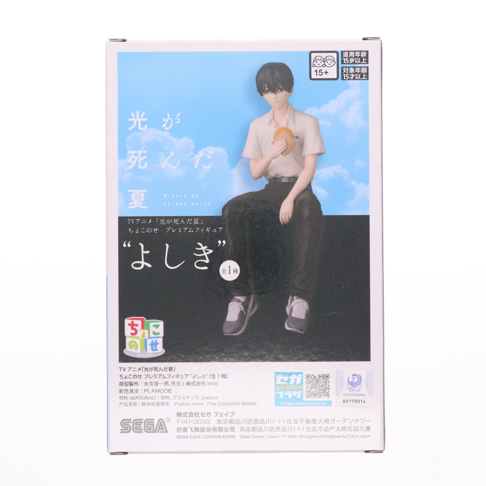 【中古即納】[FIG] 辻中佳紀(つじなかよしき) 光が死んだ夏 ちょこのせプレミアムフィギュア『よしき』 プライズ(1120782) セガ(20250926)