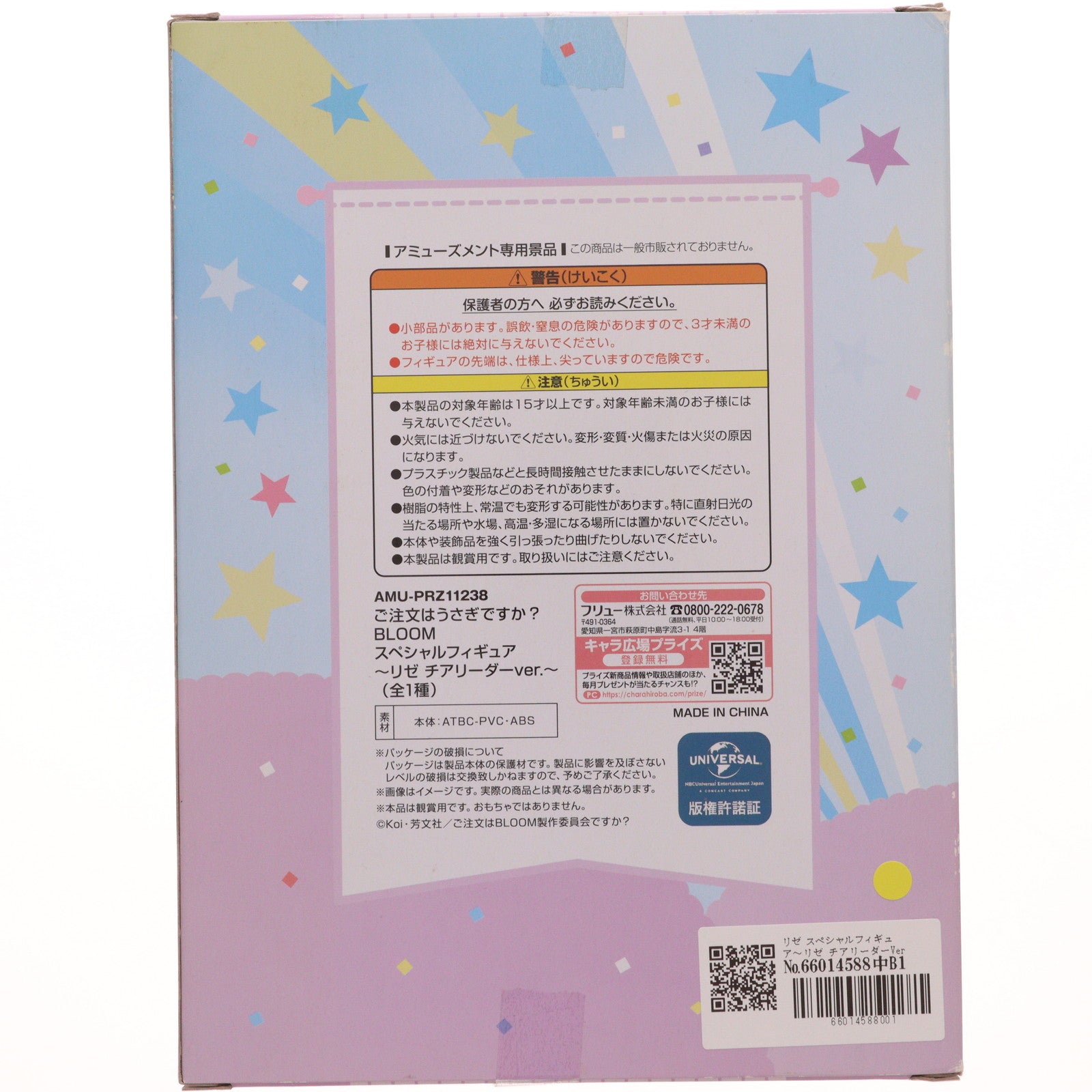 【中古即納】[FIG] リゼ スペシャルフィギュア～リゼ チアリーダーVer.～ ご注文はうさぎですか～～ プライズ(AMU-PRZ11238) フリュー(20200920)