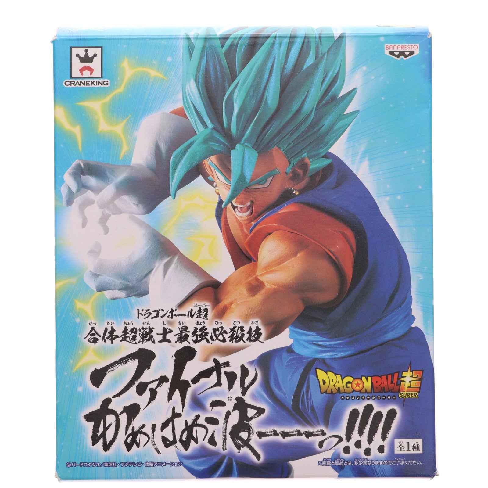 【中古即納】[FIG] ベジットブルー ドラゴンボール超(スーパー) 合体超戦士最強必殺技 ファイナルかめはめ波ーーーっ!!!! DRAGON BALL フィギュア プライズ(38204) バンプレスト(20180320)