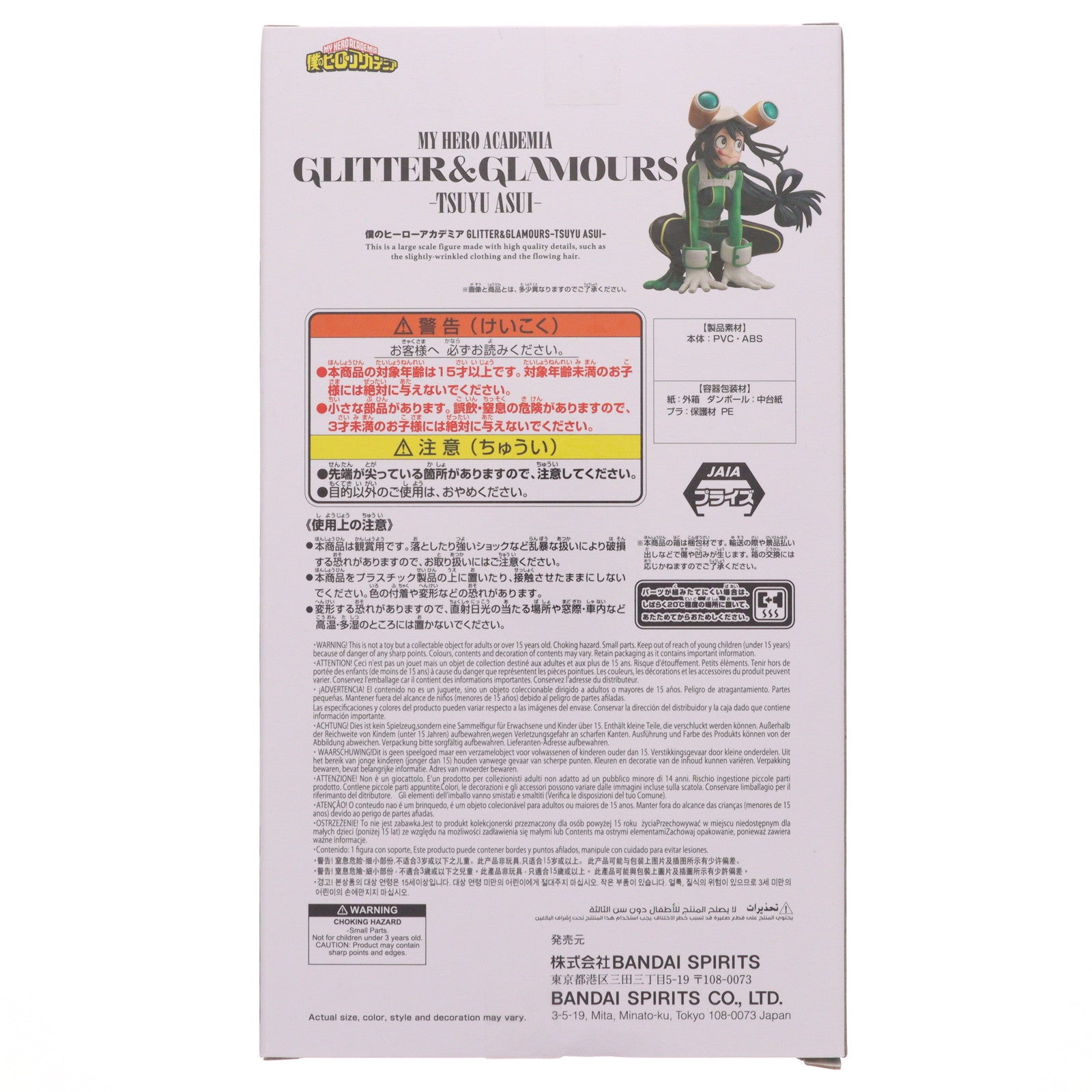 【中古即納】[FIG] 蛙吹梅雨(あすいつゆ) 僕のヒーローアカデミア GLITTER&GLAMOURS-TSUYU ASUI- フィギュア プライズ(2785110) バンプレスト(20251023)