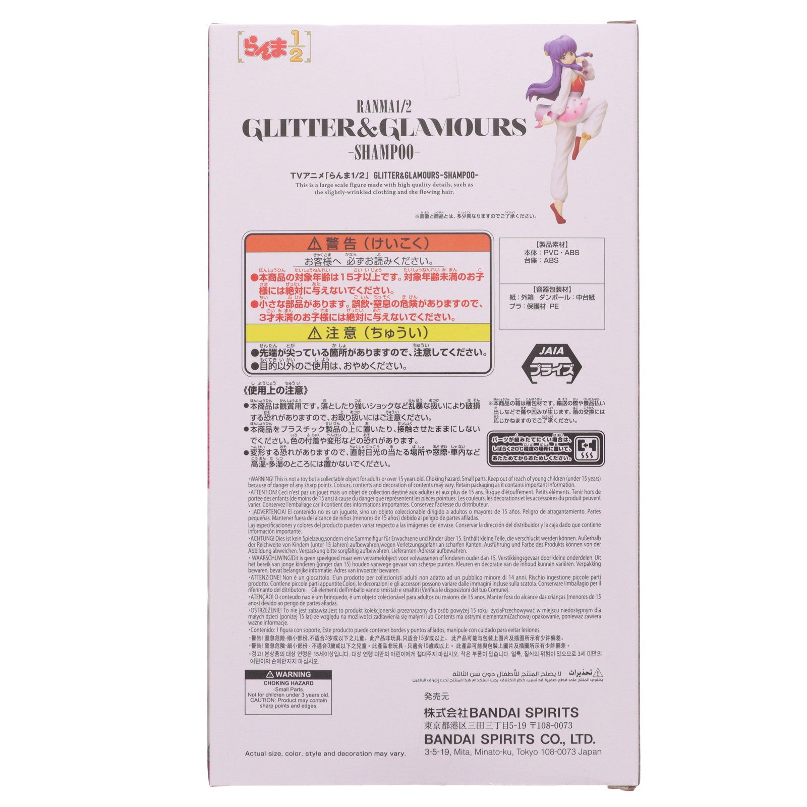 【中古即納】[FIG] シャンプー らんま1/2 GLITTER&GLAMOURS-SHAMPOO- フィギュア プライズ(2773116) バンプレスト(20251016)
