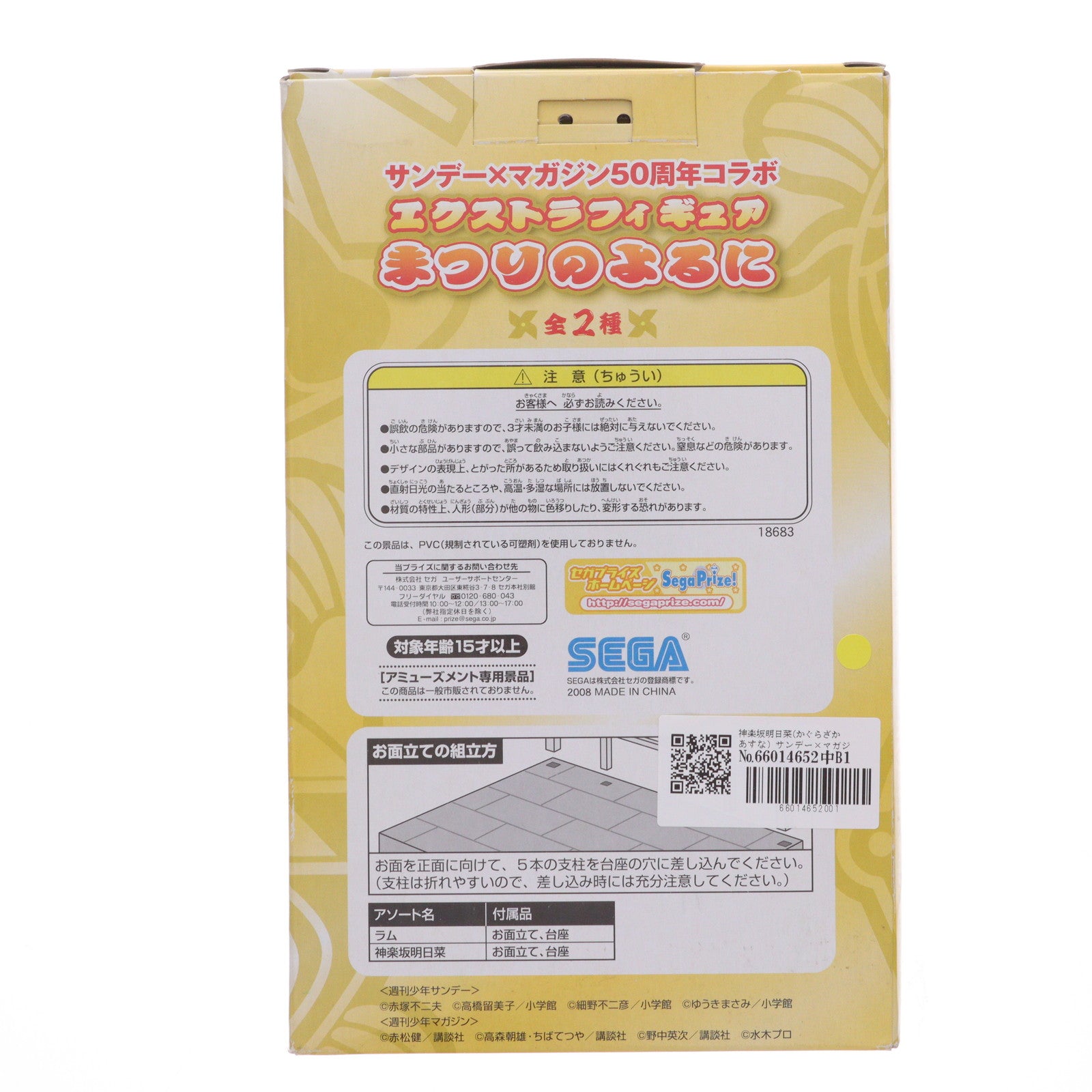 【中古即納】[FIG] 神楽坂明日菜(かぐらざかあすな) サンデー×マガジン50周年コラボ エクストラフィギュア まつりのよるに 魔法先生ネギま! プライズ(18683) セガ(20080930)