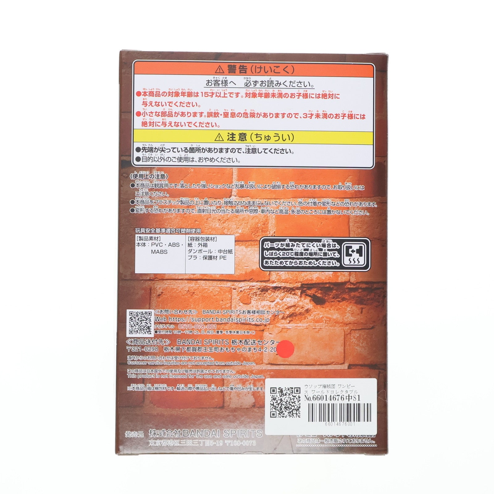 【中古即納】[FIG] ウソップ海賊団 ワンピース ワールドコレクタブルフィギュア ログストーリーズ-ウソップ海賊団- ONE PIECE プライズ(2650624) バンプレスト(20231231)