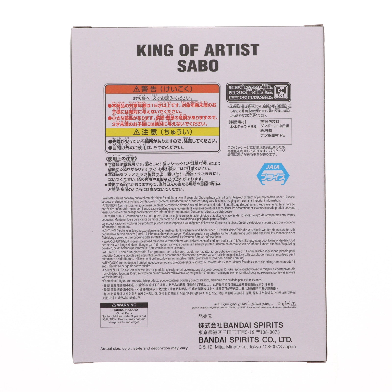 【中古即納】[FIG] サボ ワンピース KING OF ARTIST SABO ONE PIECE フィギュア プライズ(2740073) バンプレスト(20250807)