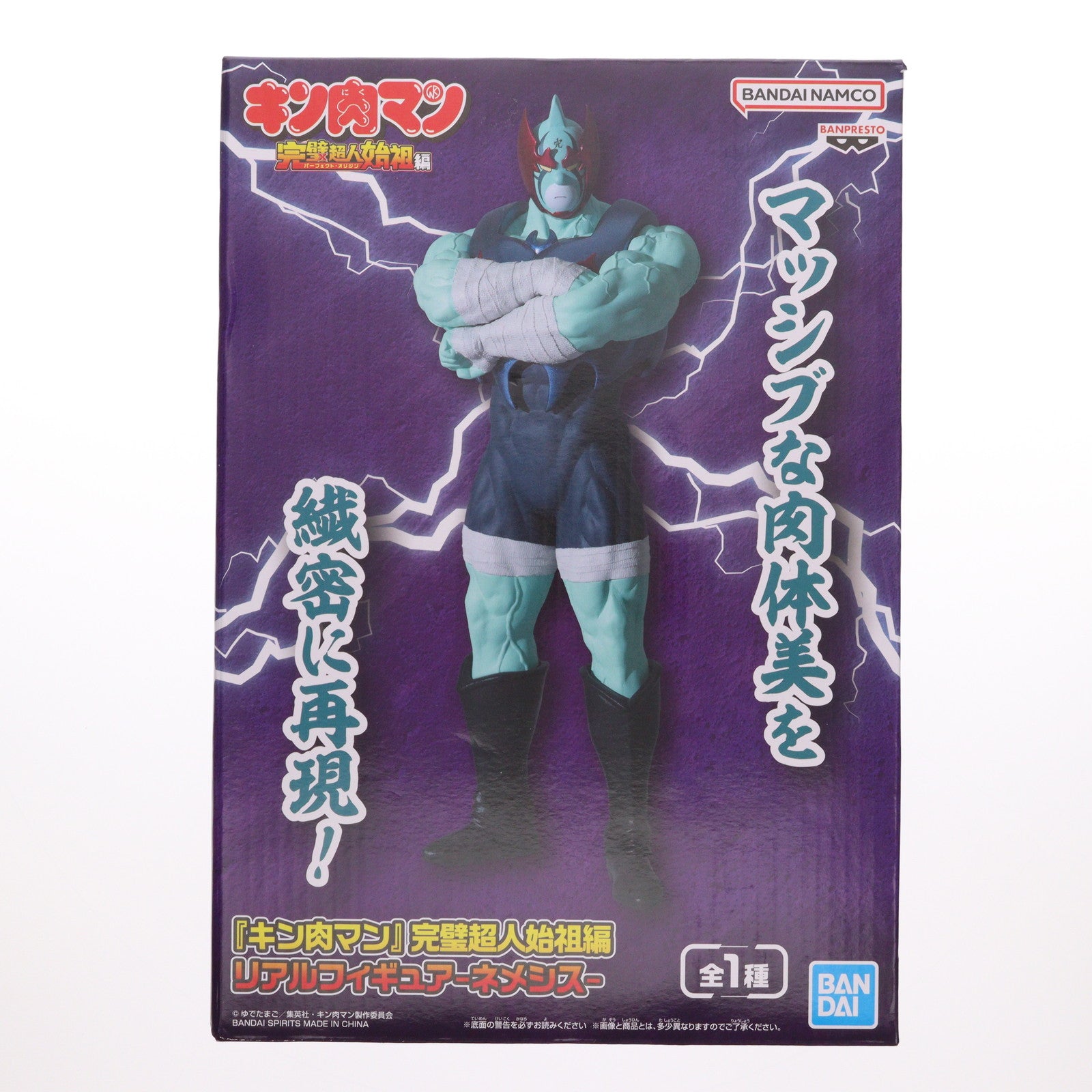 【中古即納】[FIG] ネメシス キン肉マン 完璧超人始祖編 リアルフィギュア-ネメシス- プライズ(2786915) バンプレスト(20251023)
