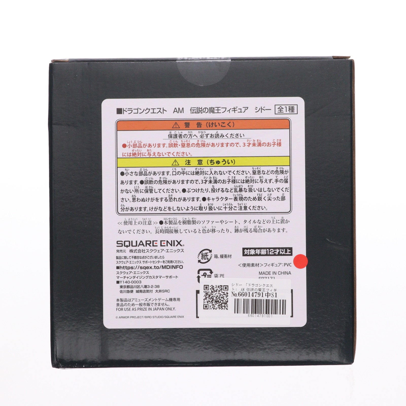 【中古即納】[FIG] シドー ドラゴンクエスト AM 伝説の魔王フィギュア プライズ(451929600) タイトー(20251025)