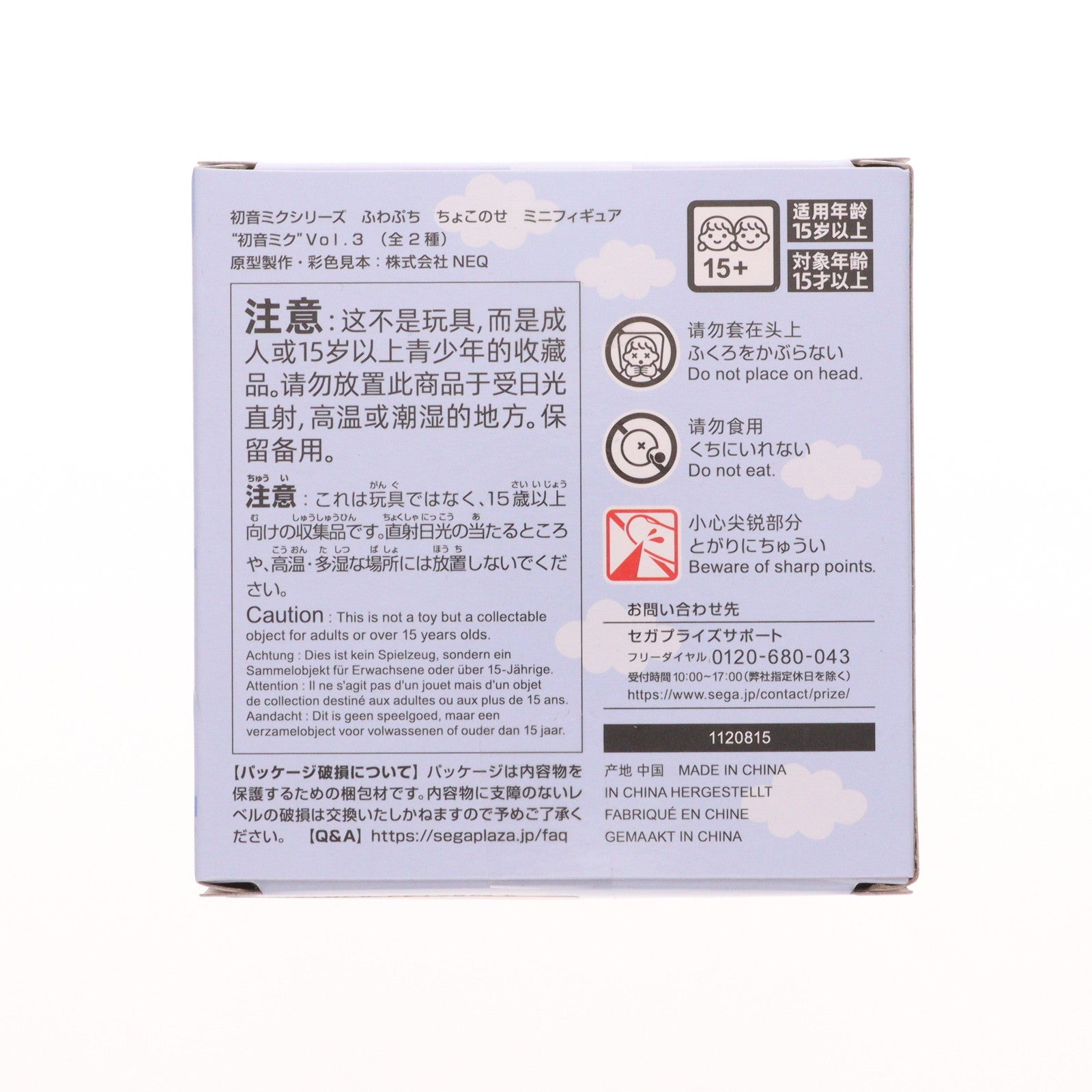 【中古即納】[FIG] 初音ミク(ボーイッシュ) 初音ミクシリーズ ふわぷち ちょこのせミニフィギュア『初音ミク』Vol.3 プライズ(1120815) セガ(20250926)