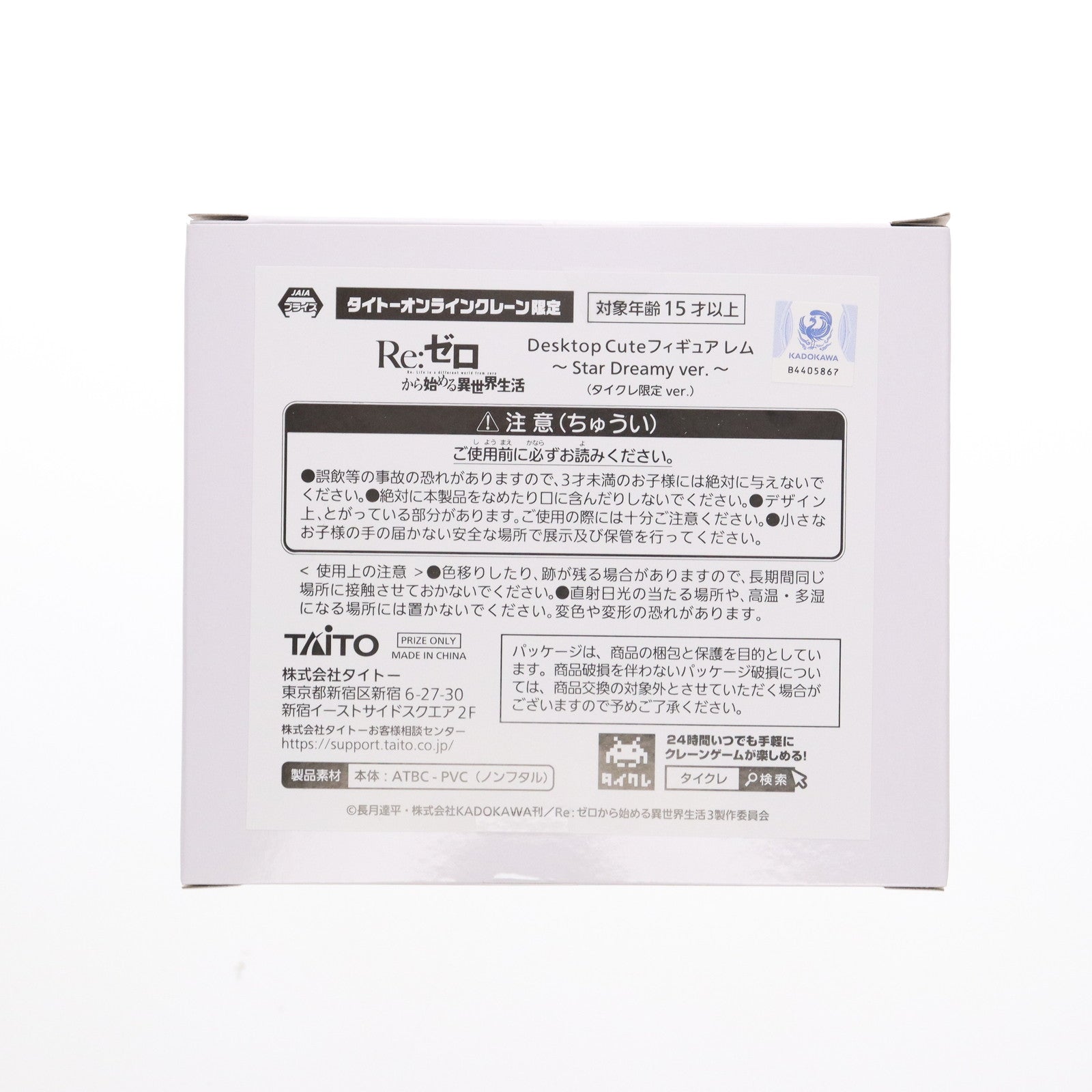 【中古即納】[FIG] タイトーオンラインクレーン限定 レム Re:ゼロから始める異世界生活 Desktop Cute フィギュア レム～Star Dreamy ver.～ プライズ タイトー(20250131)